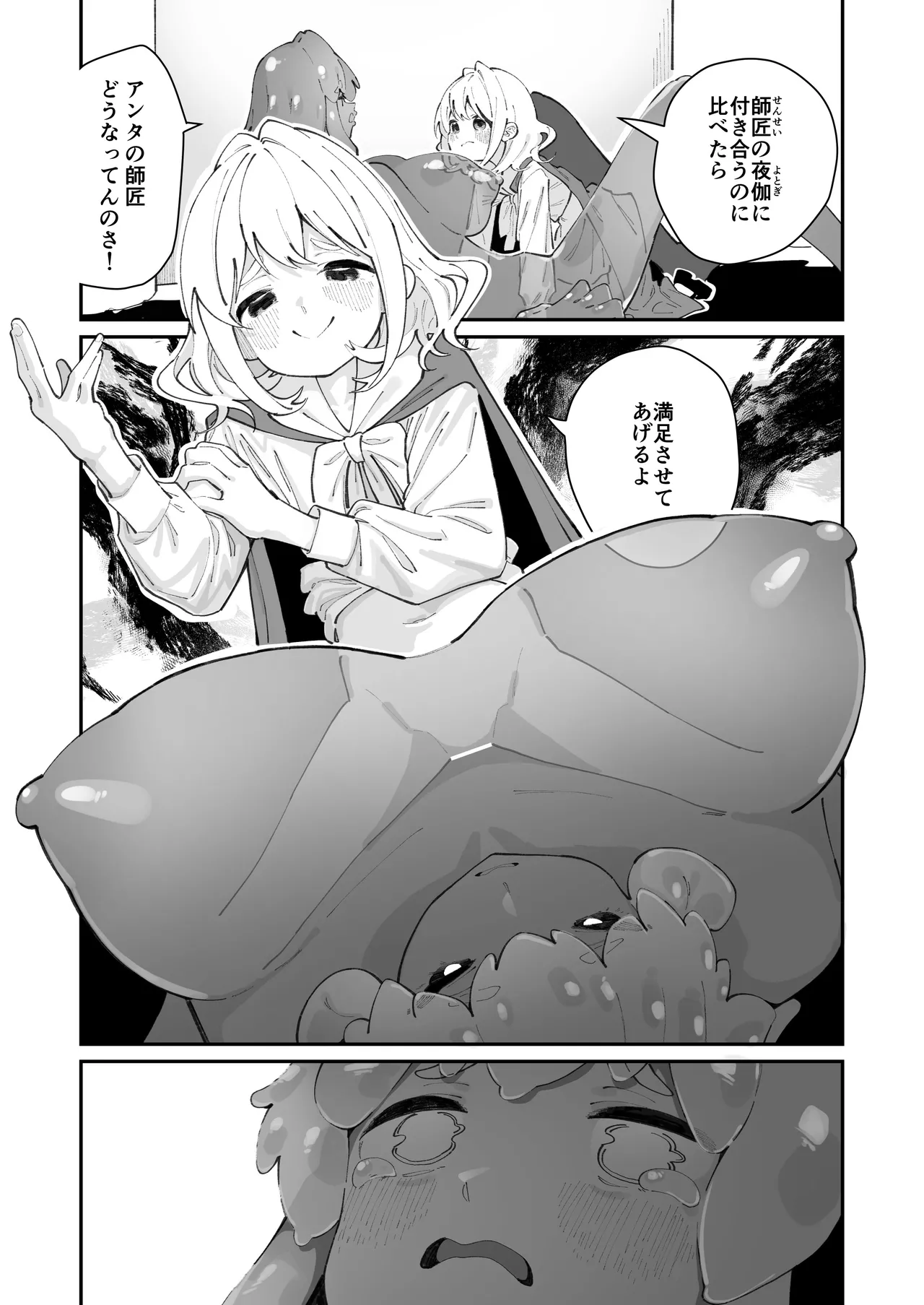 [ハウス栽培もち (白玉もち)] レズトラップダンジョン 이미지 번호 21