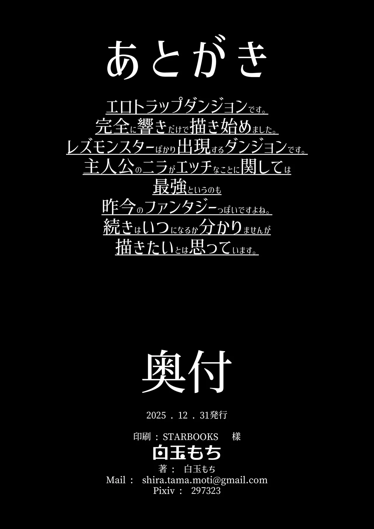 [ハウス栽培もち (白玉もち)] レズトラップダンジョン 이미지 번호 35