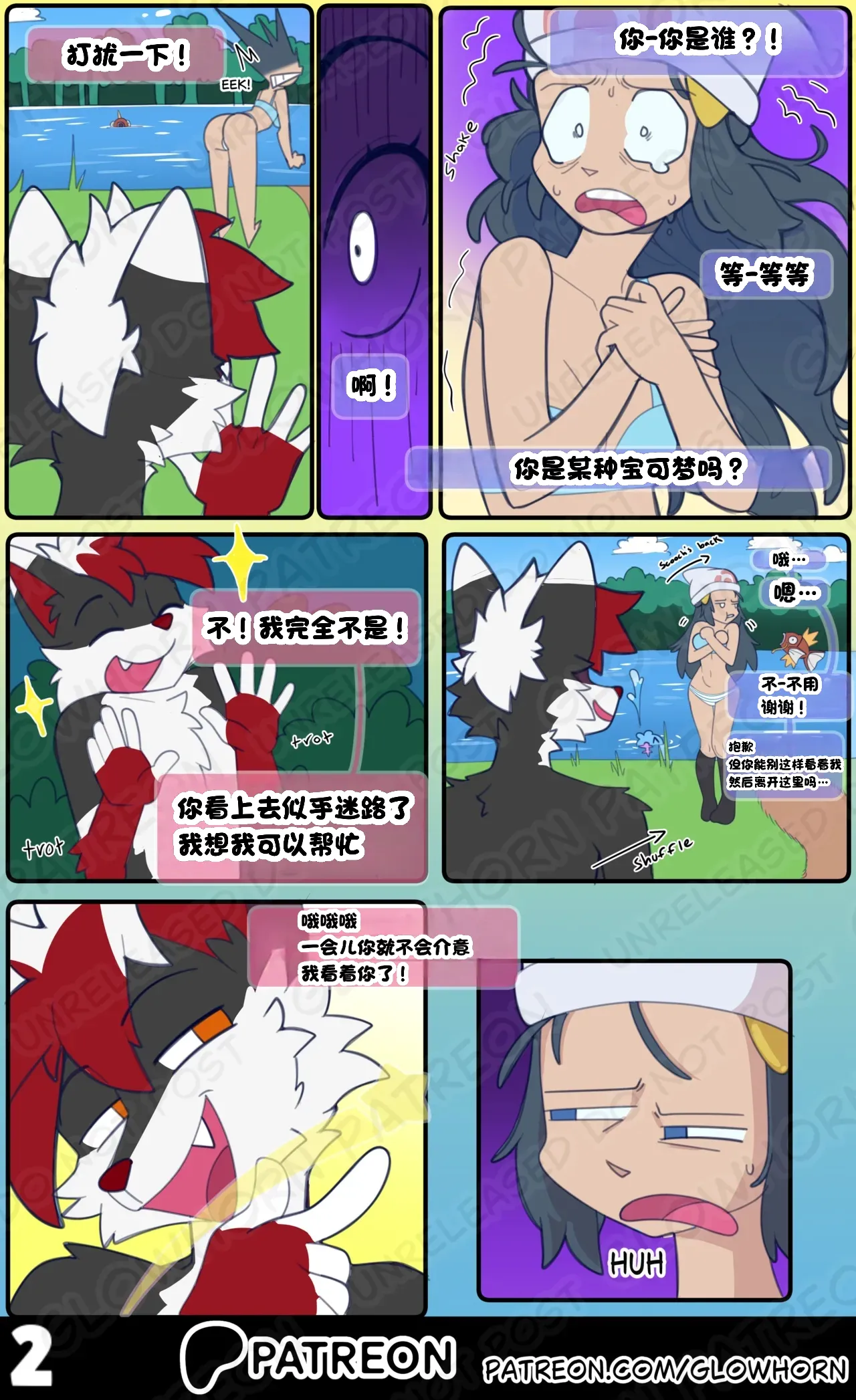 [GlowHorn]Lost & Found寻人启事(Pokemon)[Chinese][水無月鈴風个人漢化] 이미지 번호 3