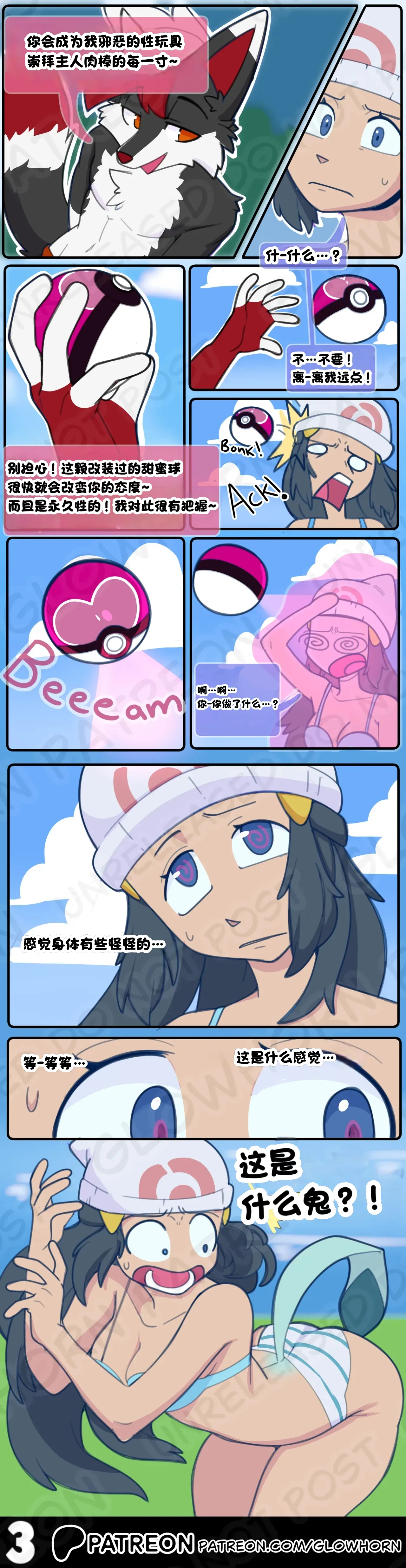 [GlowHorn]Lost & Found寻人启事(Pokemon)[Chinese][水無月鈴風个人漢化] 이미지 번호 4