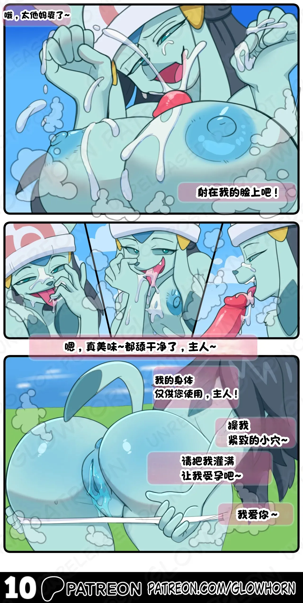 [GlowHorn]Lost & Found寻人启事(Pokemon)[Chinese][水無月鈴風个人漢化] 이미지 번호 11