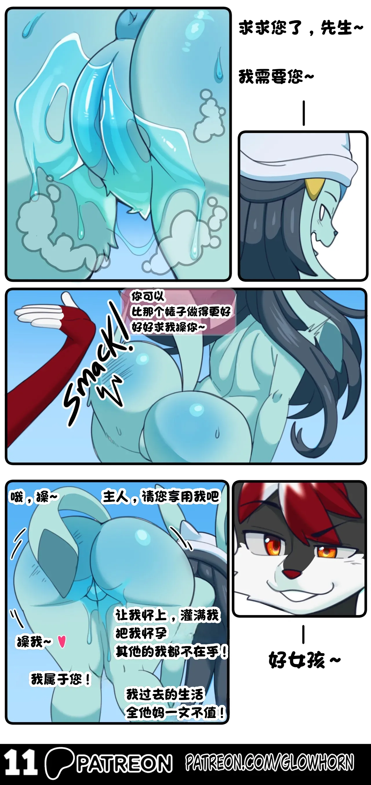 [GlowHorn]Lost & Found寻人启事(Pokemon)[Chinese][水無月鈴風个人漢化] 이미지 번호 12