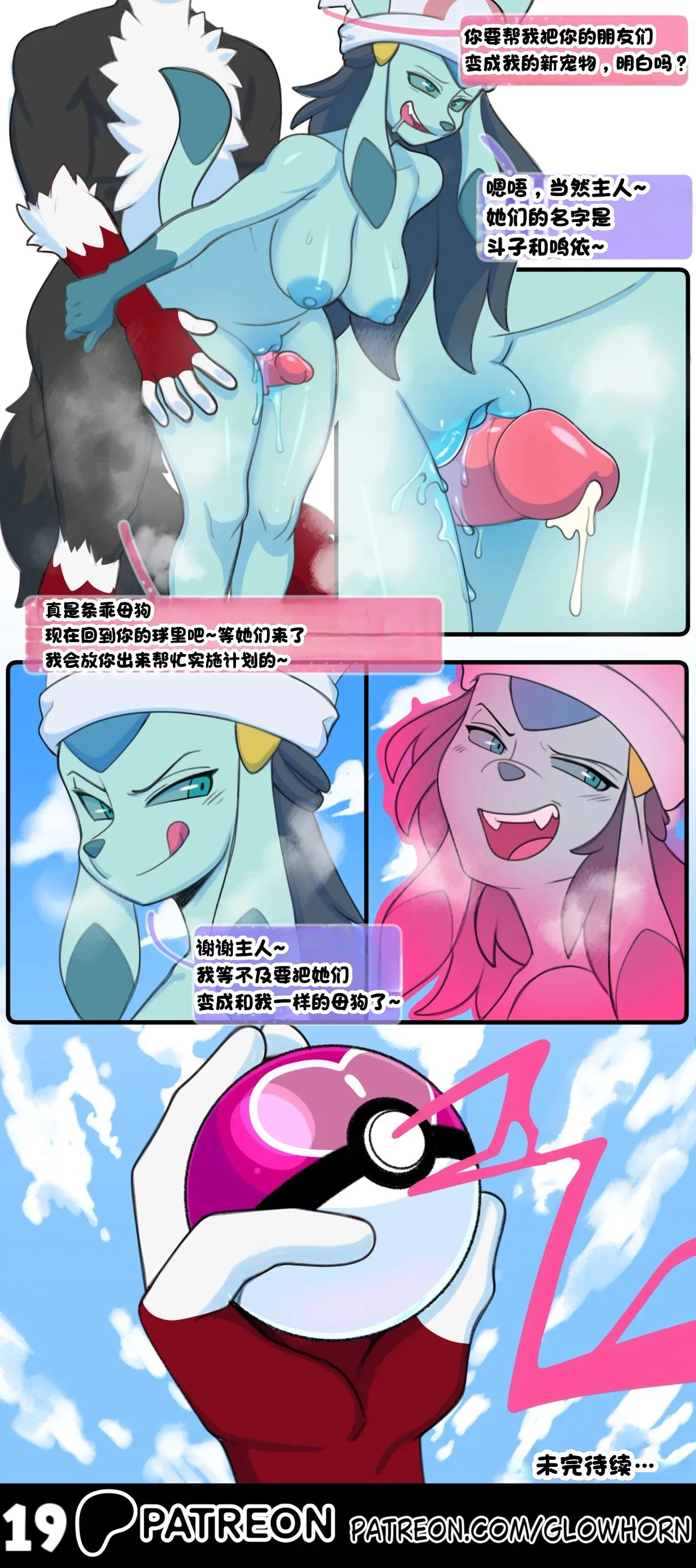 [GlowHorn]Lost & Found寻人启事(Pokemon)[Chinese][水無月鈴風个人漢化] 이미지 번호 20