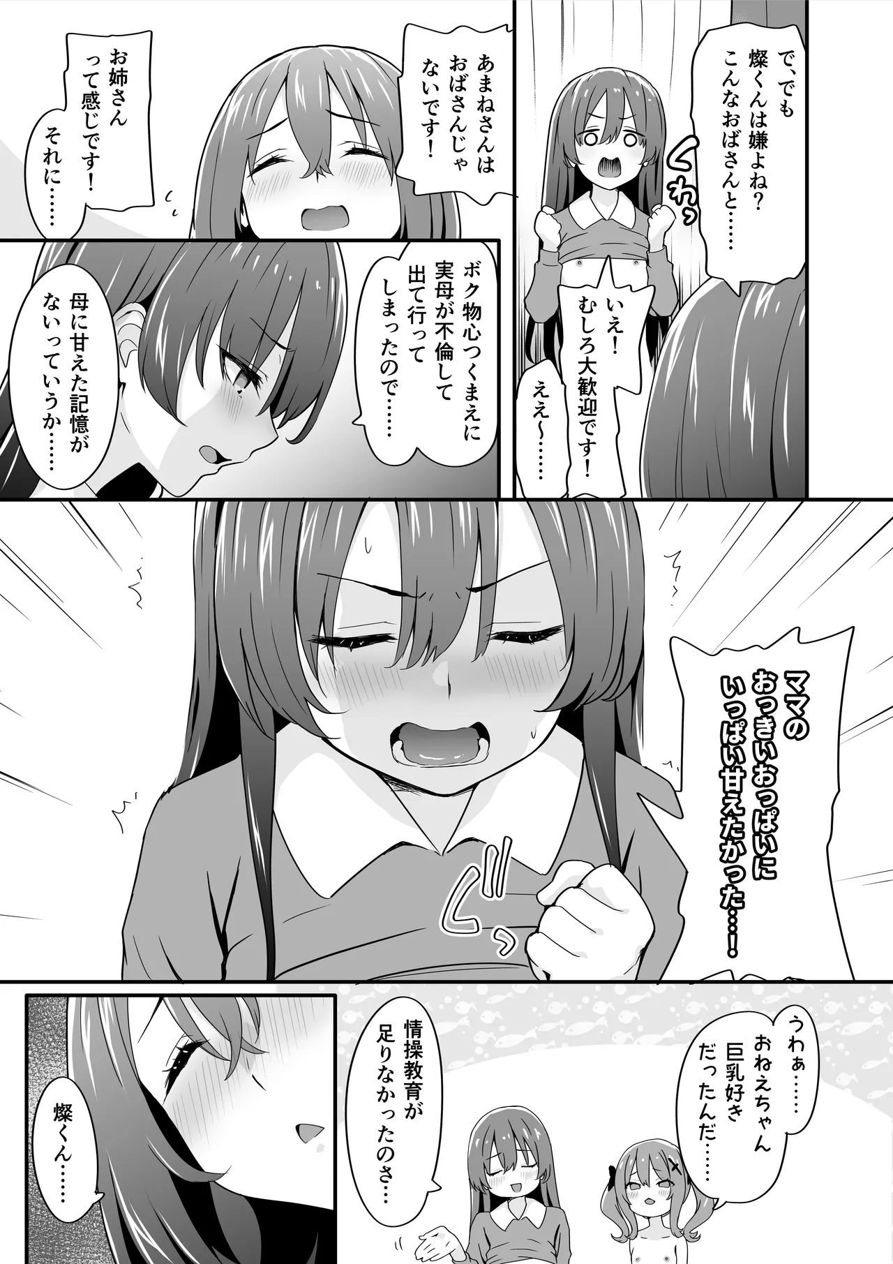 [TJ_studio (Touji)] Josou Ouji wa Wakarasetai! ep.4 Ottori Haha mo Mazaritai! 图片编号 9