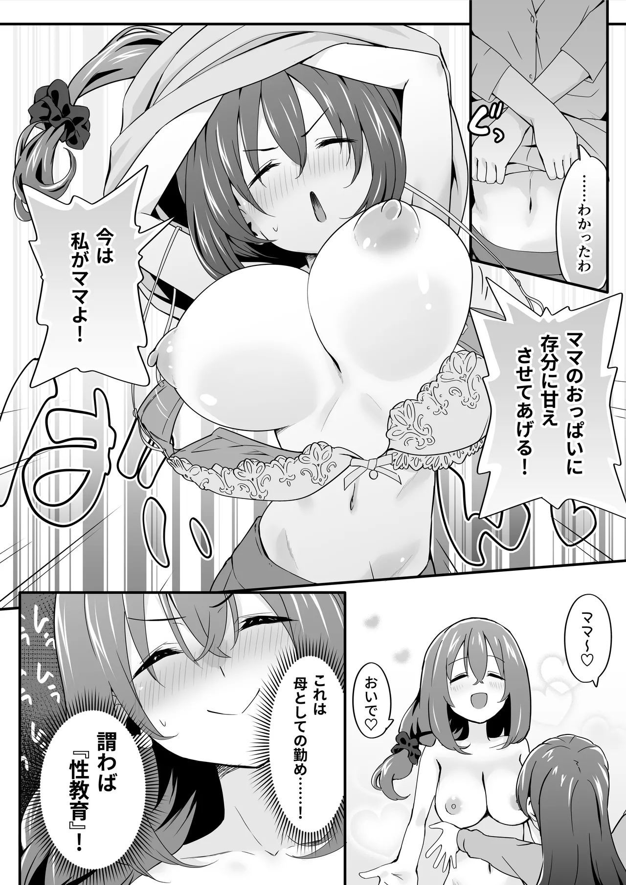 [TJ_studio (Touji)] Josou Ouji wa Wakarasetai! ep.4 Ottori Haha mo Mazaritai! 图片编号 10