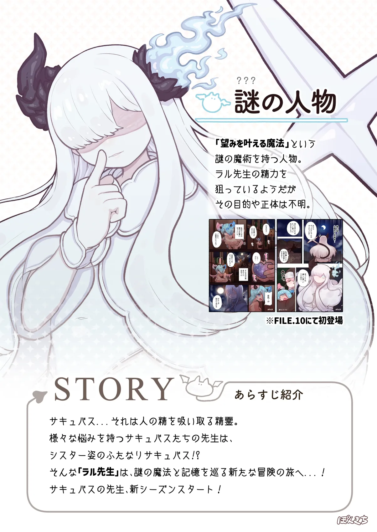 [ぽんきちの里 (ぽんきち)] サキュバスの先生 FILE.11【魔女っ娘サキュバス編】 image number 3