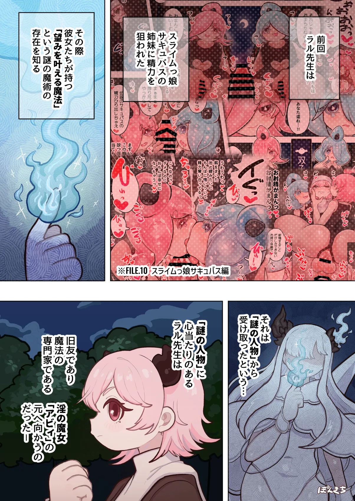 [ぽんきちの里 (ぽんきち)] サキュバスの先生 FILE.11【魔女っ娘サキュバス編】 image number 4