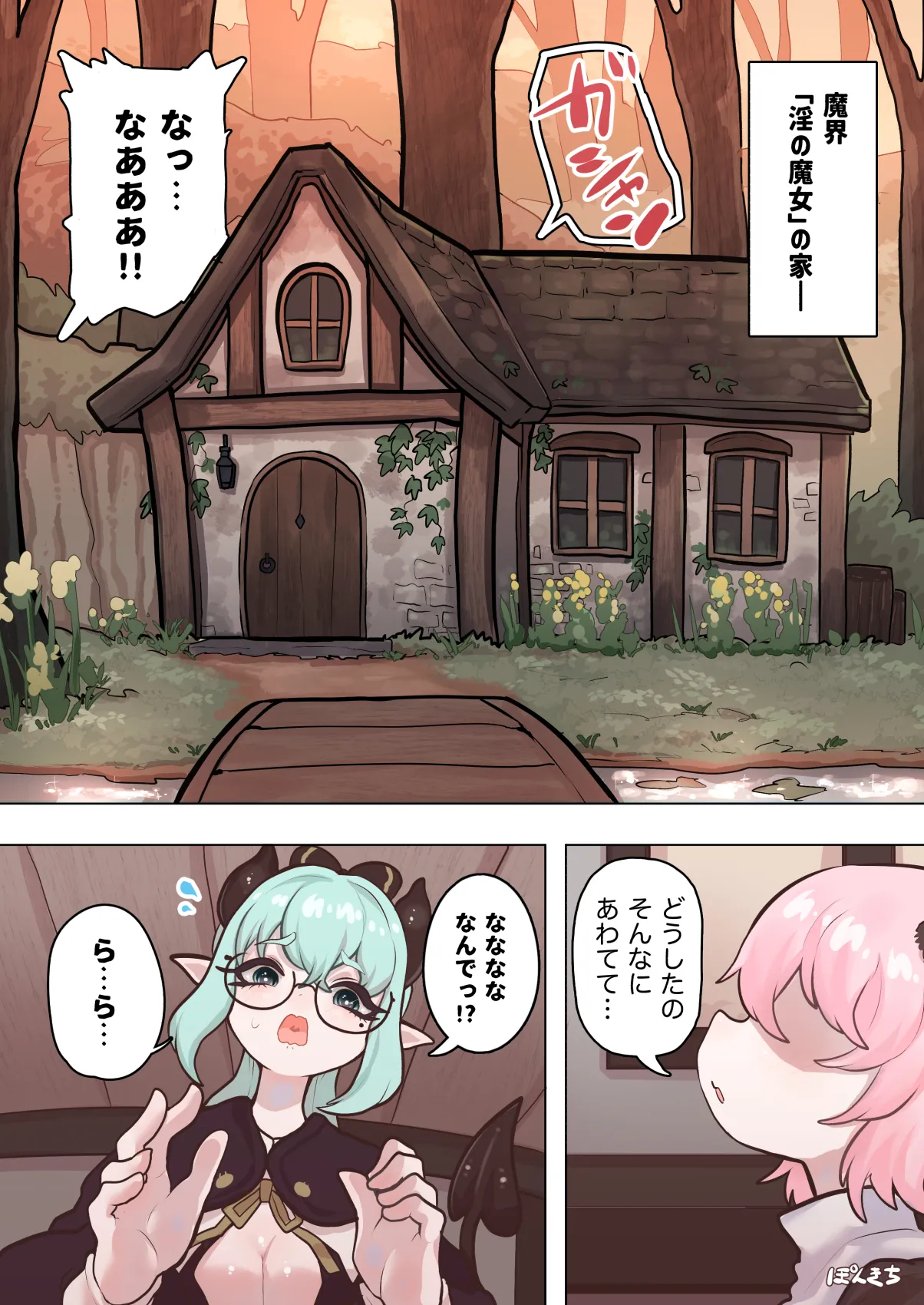 [ぽんきちの里 (ぽんきち)] サキュバスの先生 FILE.11【魔女っ娘サキュバス編】 image number 5