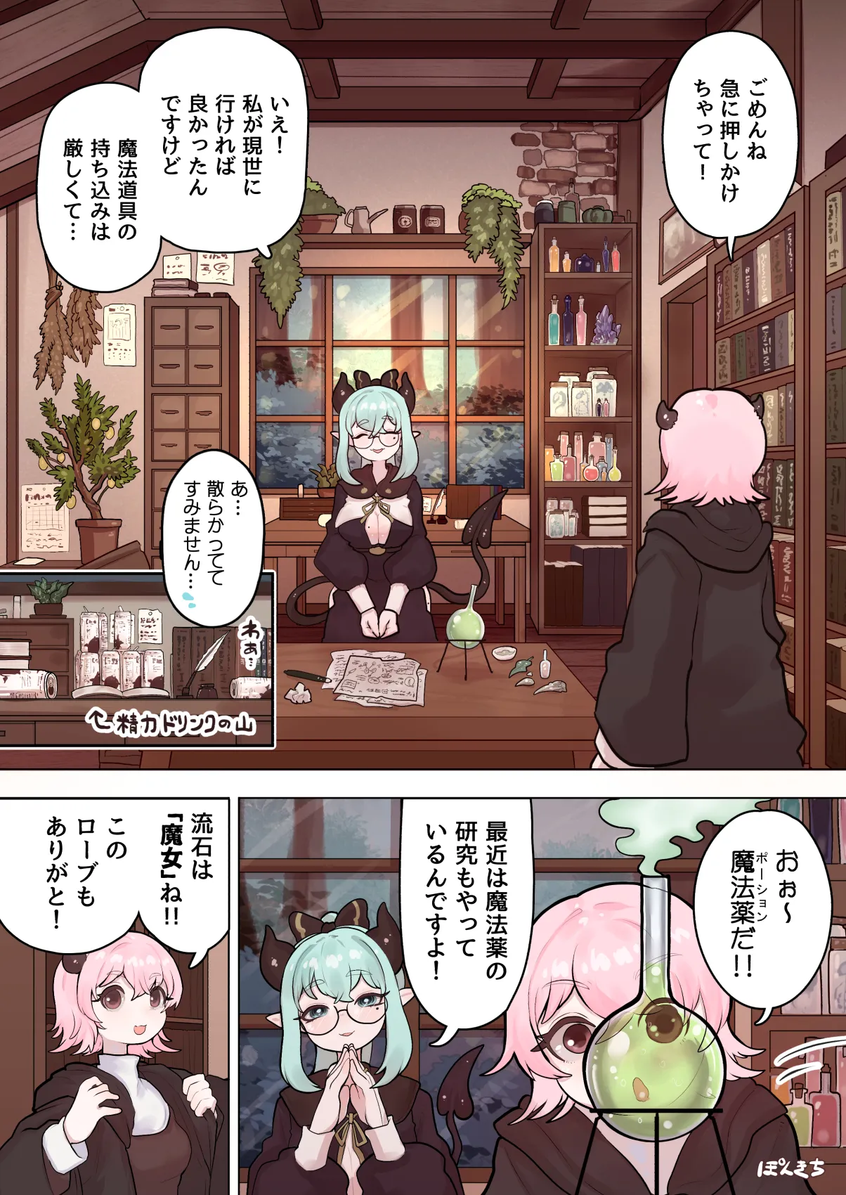 [ぽんきちの里 (ぽんきち)] サキュバスの先生 FILE.11【魔女っ娘サキュバス編】 image number 8