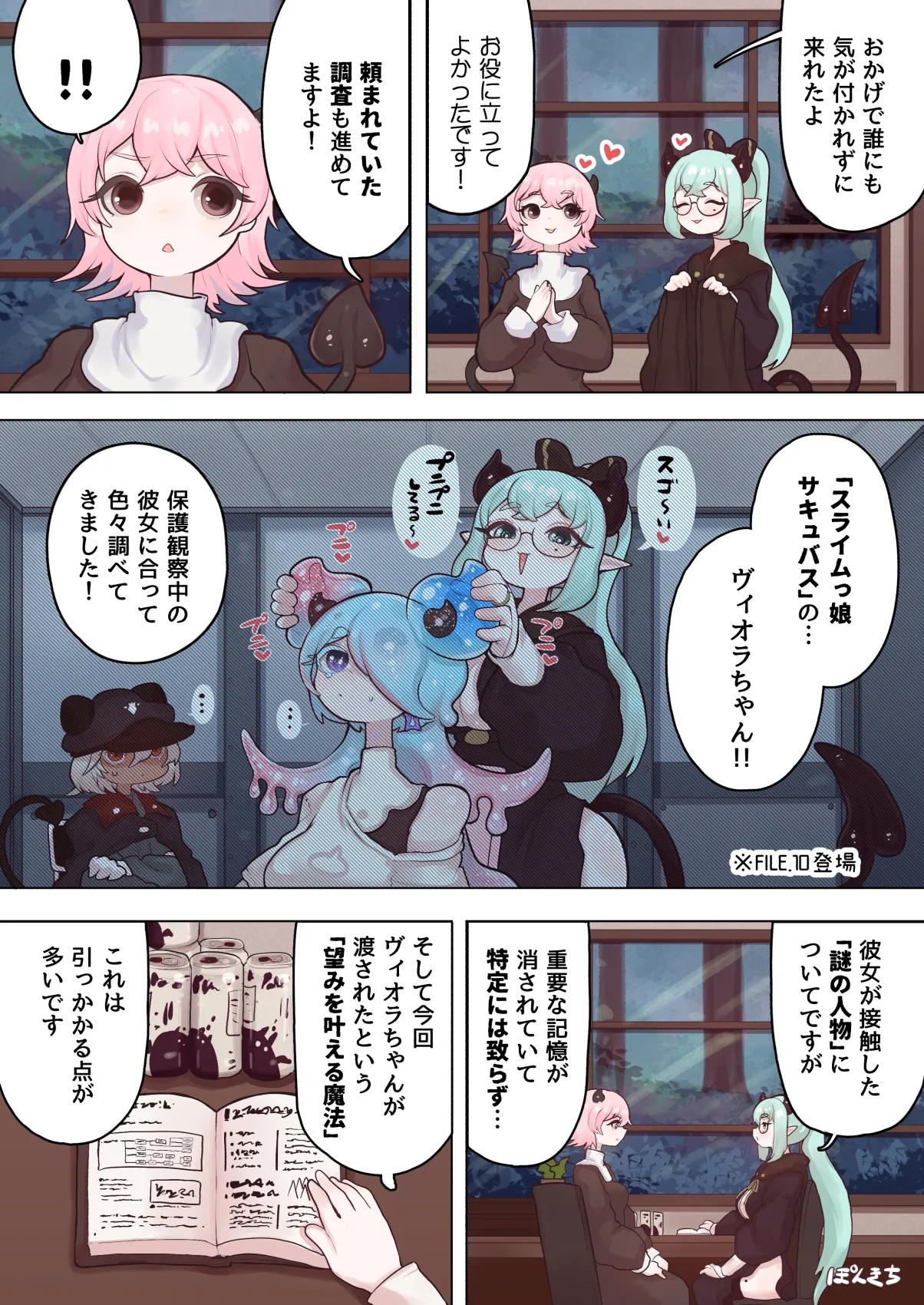 [ぽんきちの里 (ぽんきち)] サキュバスの先生 FILE.11【魔女っ娘サキュバス編】 image number 9