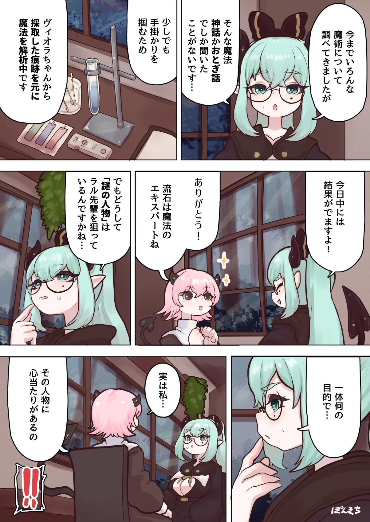 [ぽんきちの里 (ぽんきち)] サキュバスの先生 FILE.11【魔女っ娘サキュバス編】 image number 10