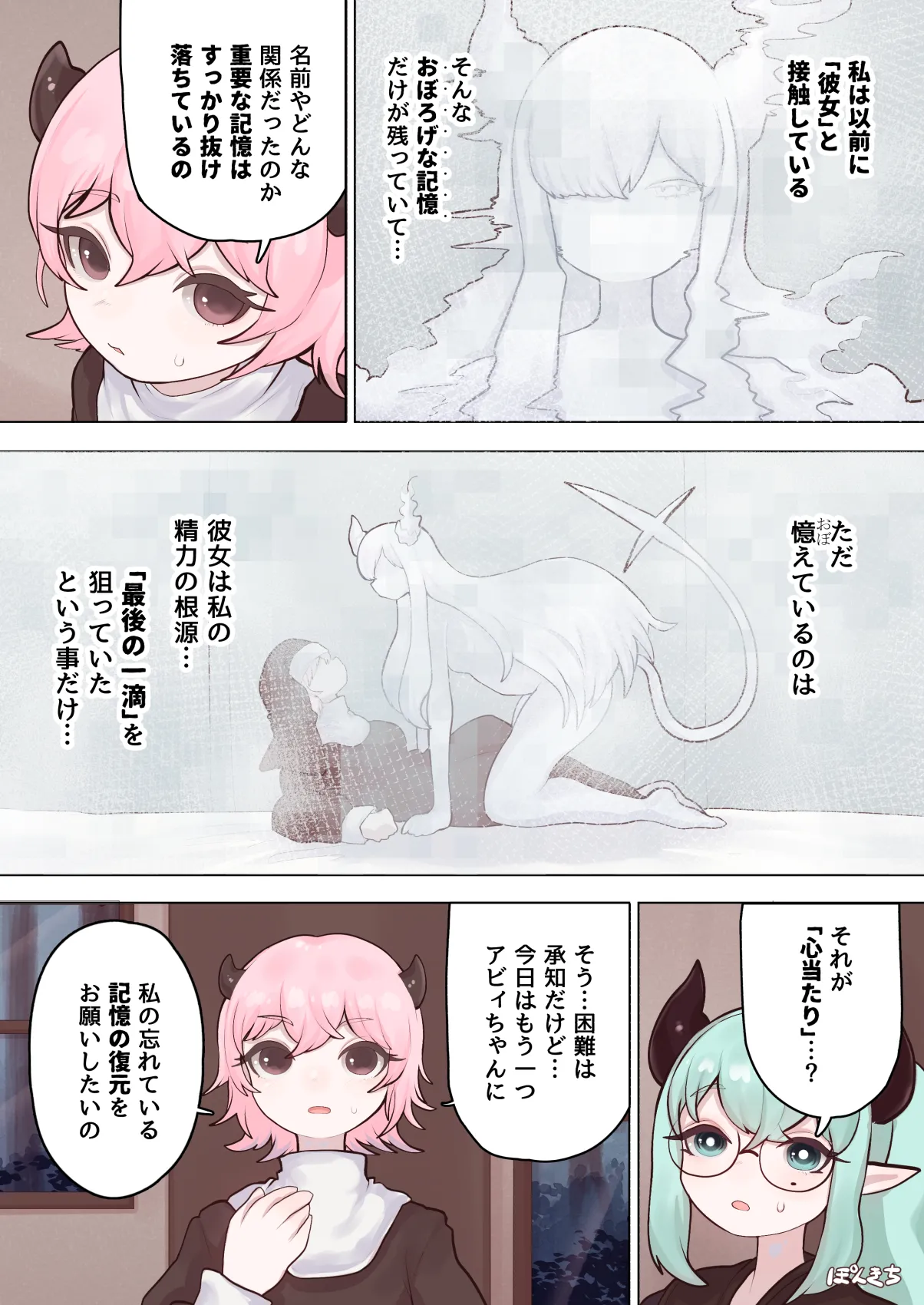 [ぽんきちの里 (ぽんきち)] サキュバスの先生 FILE.11【魔女っ娘サキュバス編】 image number 11