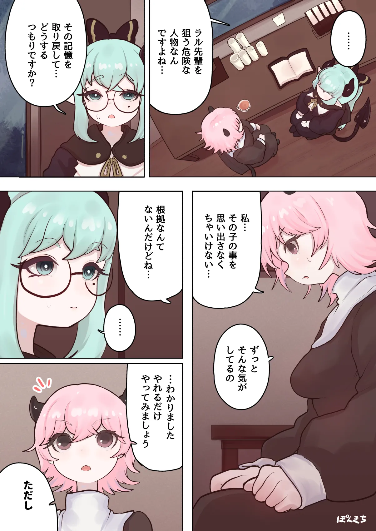 [ぽんきちの里 (ぽんきち)] サキュバスの先生 FILE.11【魔女っ娘サキュバス編】 image number 12