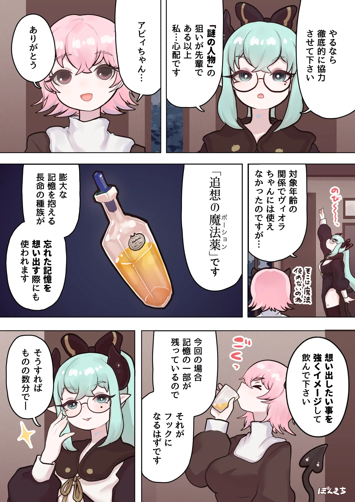 [ぽんきちの里 (ぽんきち)] サキュバスの先生 FILE.11【魔女っ娘サキュバス編】 image number 13