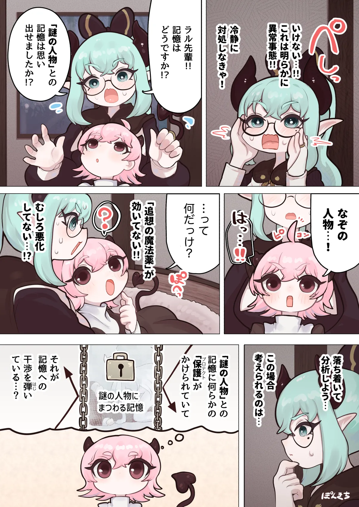 [ぽんきちの里 (ぽんきち)] サキュバスの先生 FILE.11【魔女っ娘サキュバス編】 image number 16