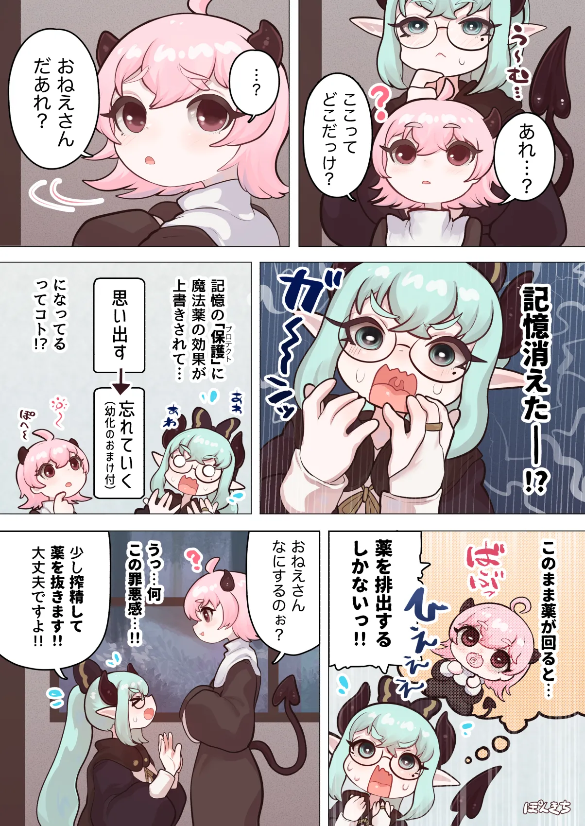 [ぽんきちの里 (ぽんきち)] サキュバスの先生 FILE.11【魔女っ娘サキュバス編】 image number 17