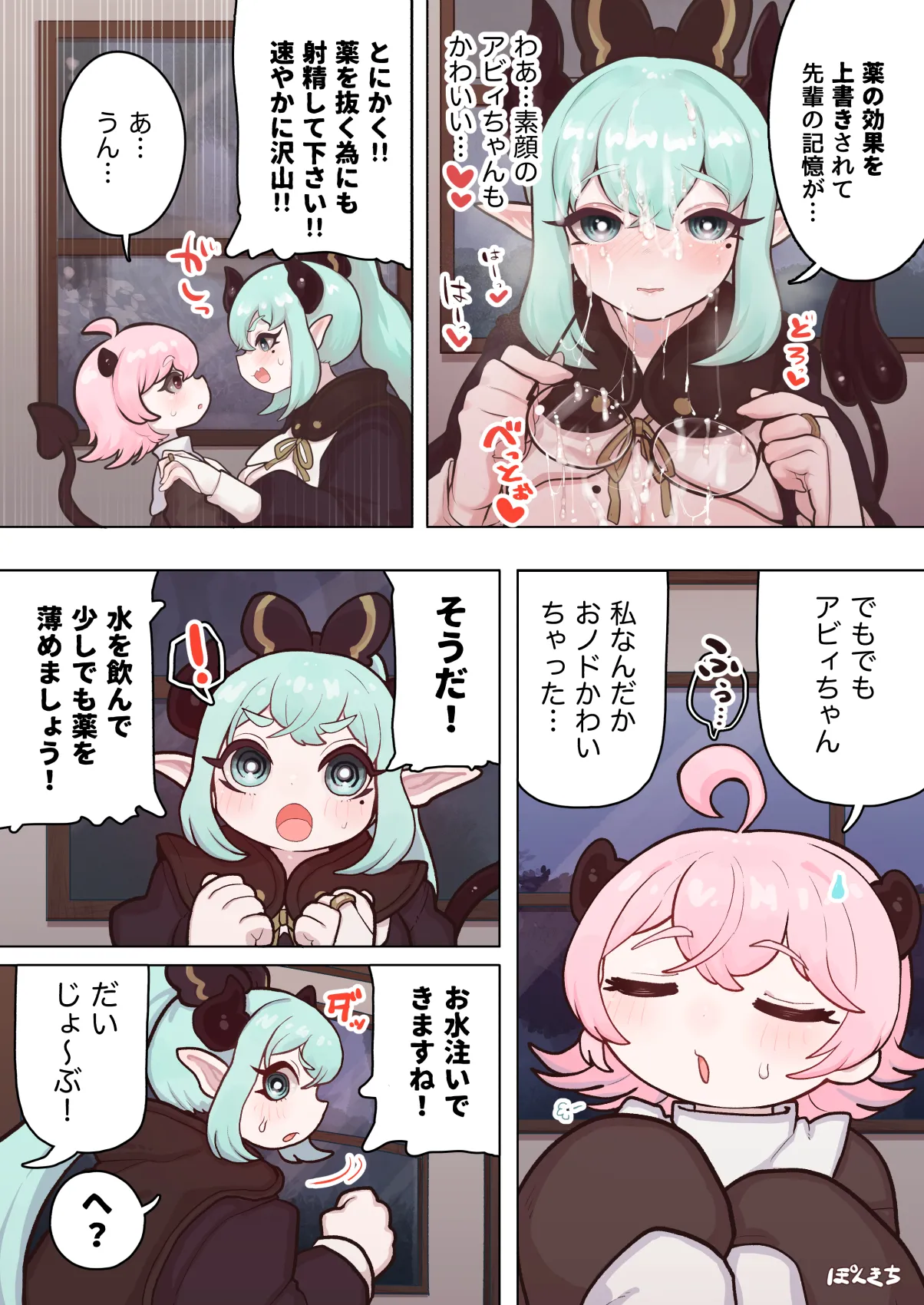 [ぽんきちの里 (ぽんきち)] サキュバスの先生 FILE.11【魔女っ娘サキュバス編】 image number 24