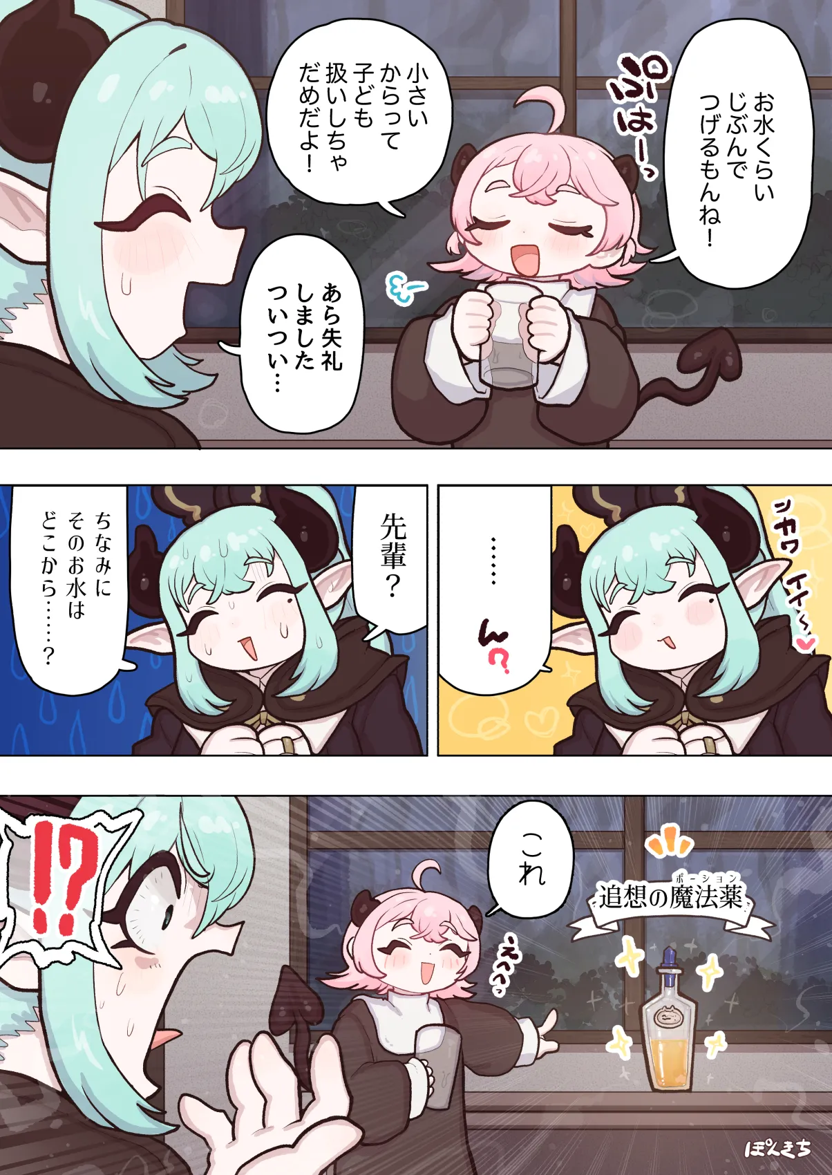 [ぽんきちの里 (ぽんきち)] サキュバスの先生 FILE.11【魔女っ娘サキュバス編】 image number 25