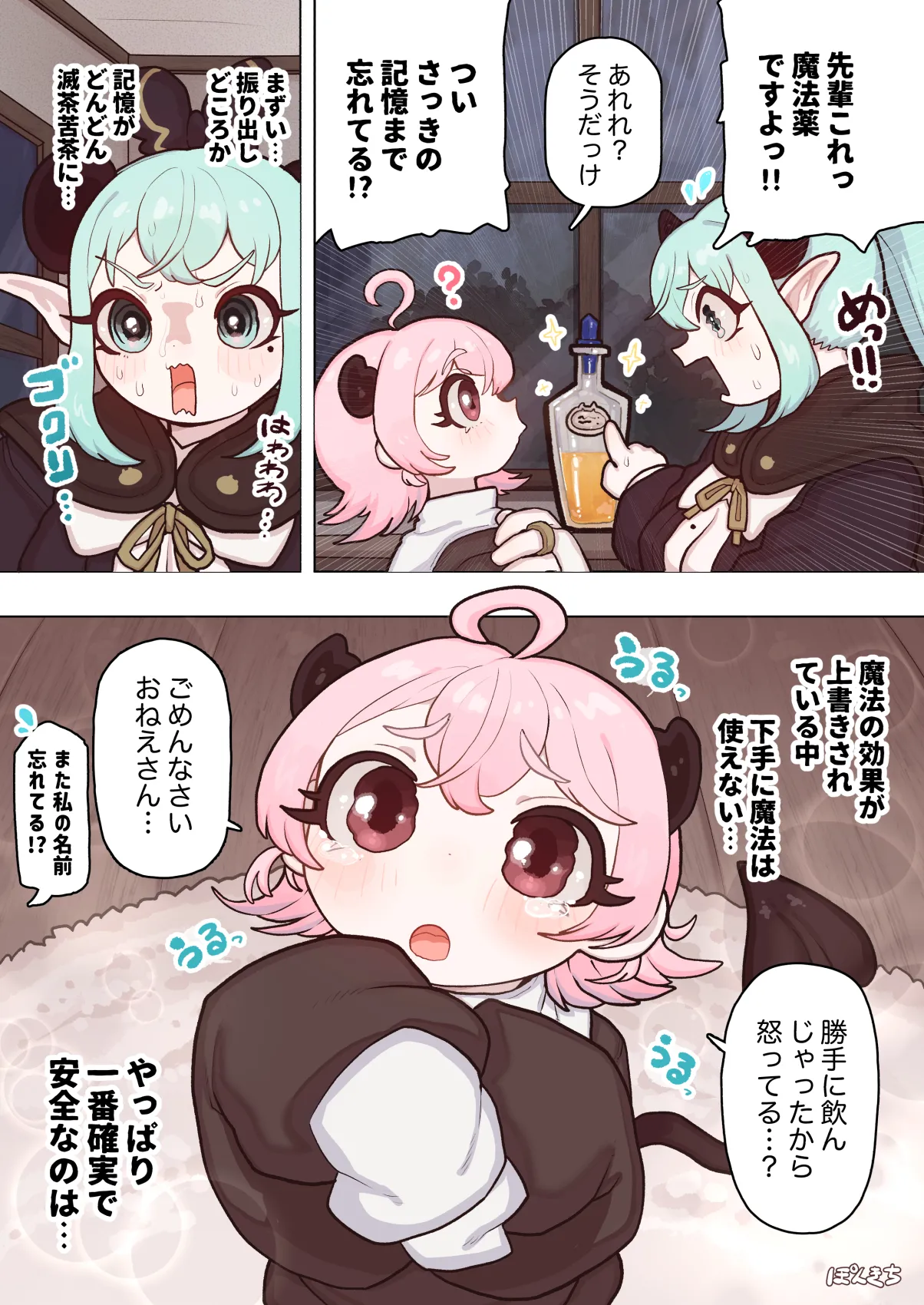 [ぽんきちの里 (ぽんきち)] サキュバスの先生 FILE.11【魔女っ娘サキュバス編】 image number 26