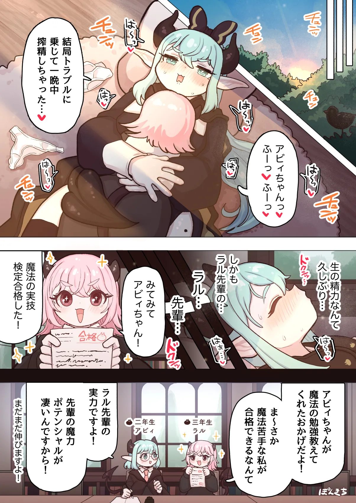 [ぽんきちの里 (ぽんきち)] サキュバスの先生 FILE.11【魔女っ娘サキュバス編】 image number 48