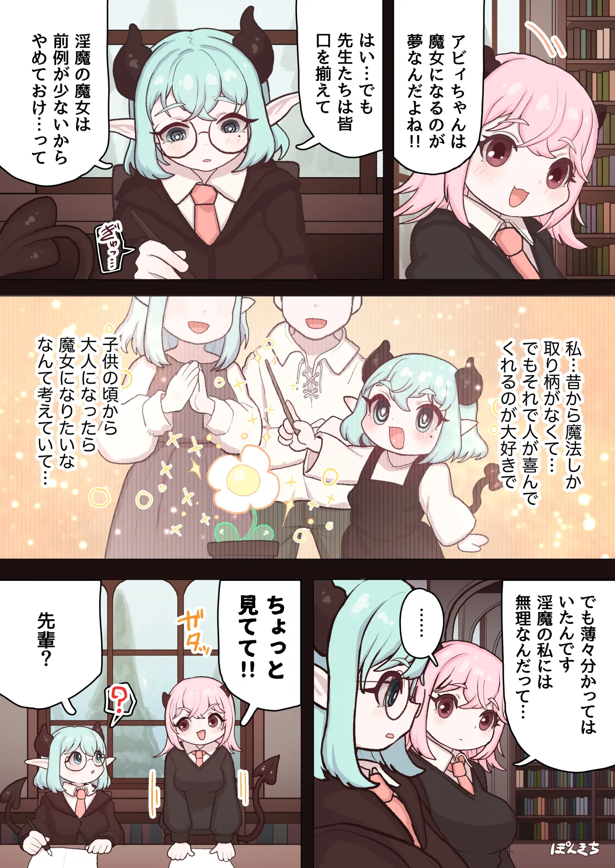 [ぽんきちの里 (ぽんきち)] サキュバスの先生 FILE.11【魔女っ娘サキュバス編】 image number 49