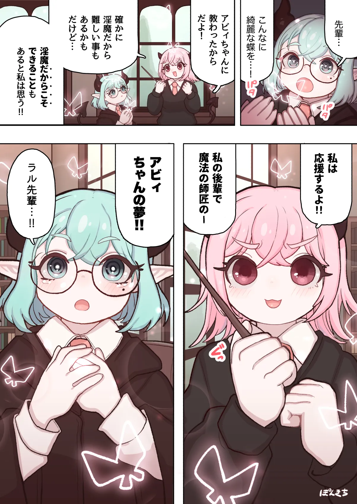 [ぽんきちの里 (ぽんきち)] サキュバスの先生 FILE.11【魔女っ娘サキュバス編】 image number 51