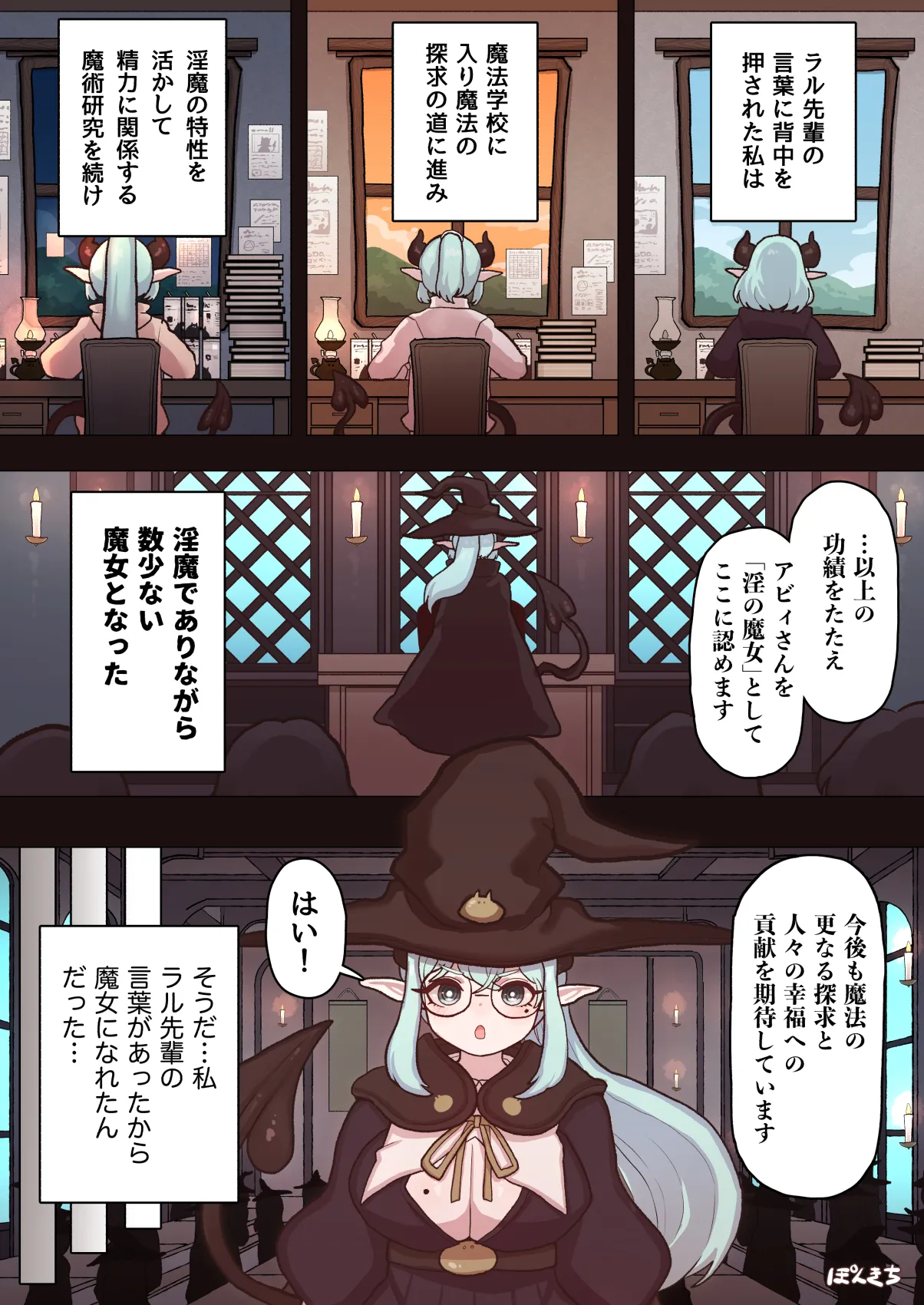 [ぽんきちの里 (ぽんきち)] サキュバスの先生 FILE.11【魔女っ娘サキュバス編】 image number 52