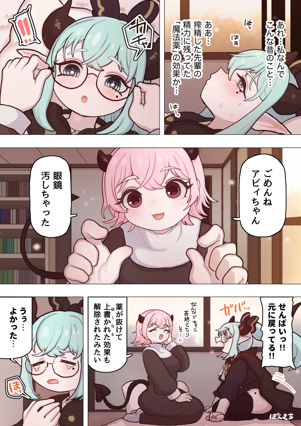 [ぽんきちの里 (ぽんきち)] サキュバスの先生 FILE.11【魔女っ娘サキュバス編】 image number 53