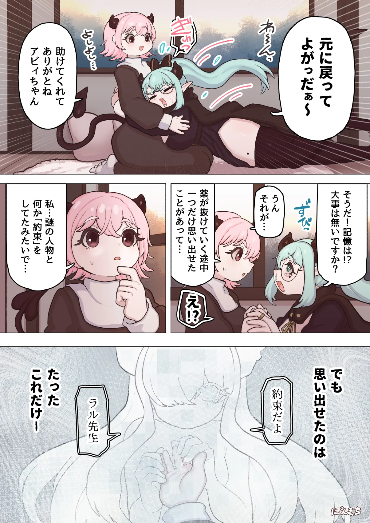 [ぽんきちの里 (ぽんきち)] サキュバスの先生 FILE.11【魔女っ娘サキュバス編】 image number 54