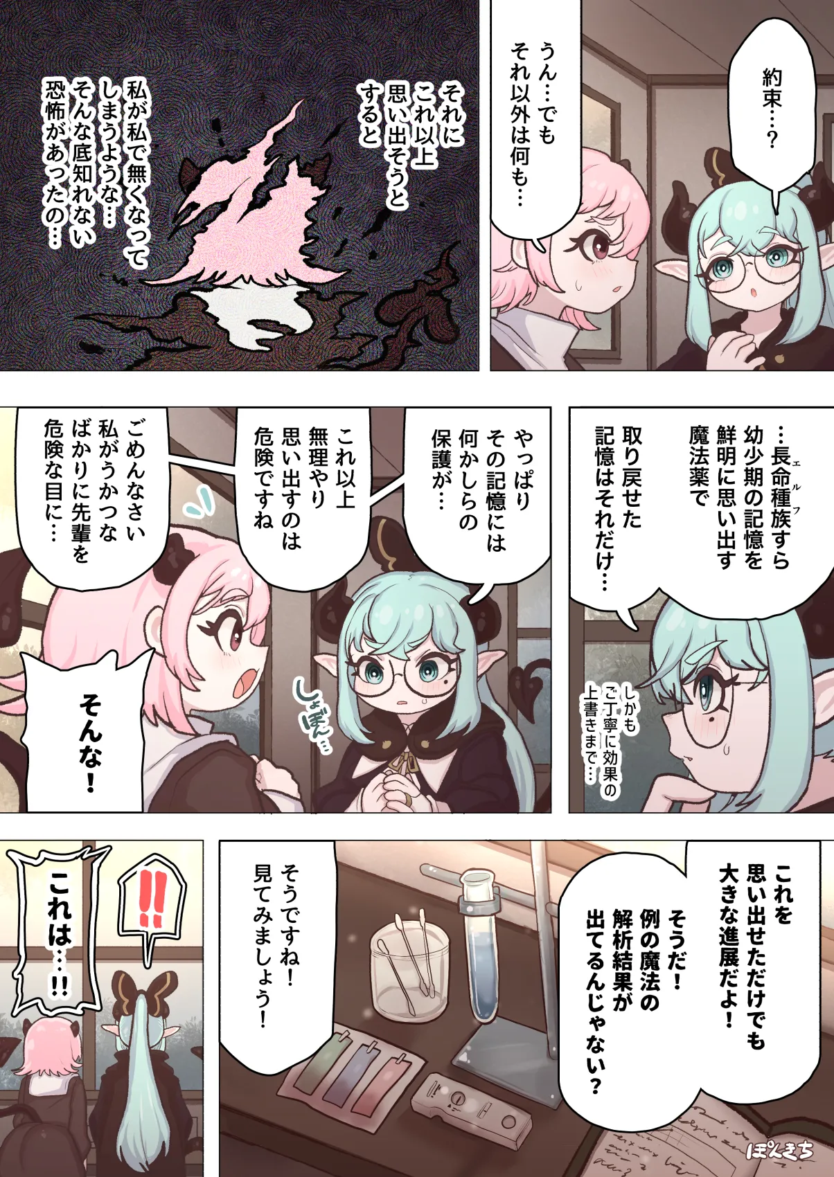 [ぽんきちの里 (ぽんきち)] サキュバスの先生 FILE.11【魔女っ娘サキュバス編】 image number 55