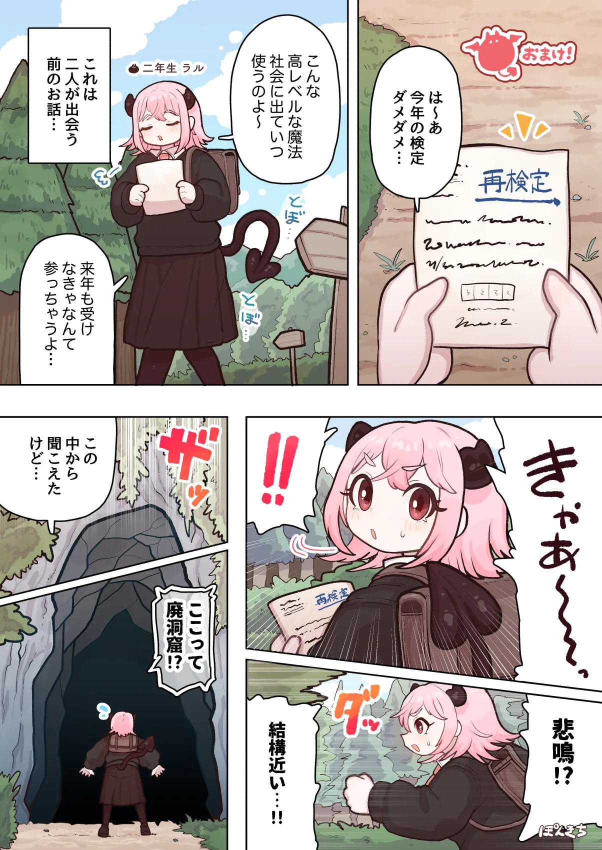 [ぽんきちの里 (ぽんきち)] サキュバスの先生 FILE.11【魔女っ娘サキュバス編】 image number 60