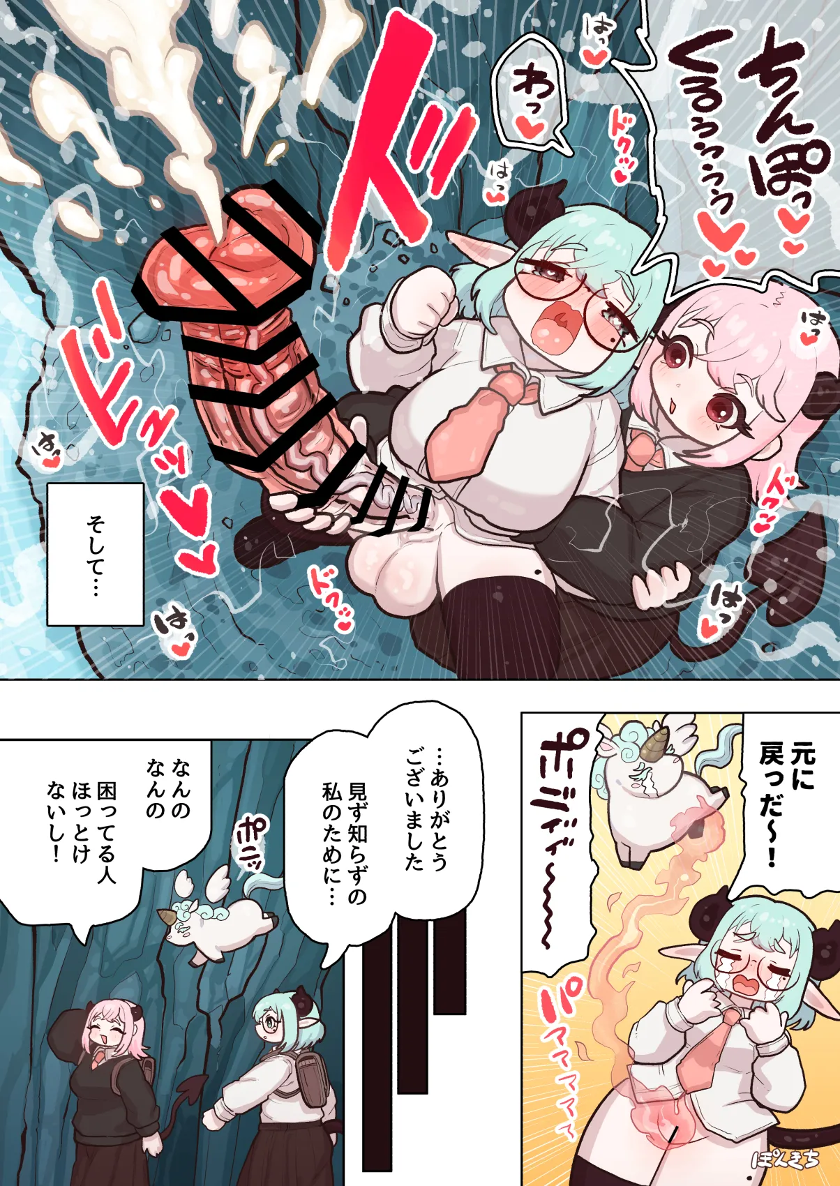 [ぽんきちの里 (ぽんきち)] サキュバスの先生 FILE.11【魔女っ娘サキュバス編】 image number 65