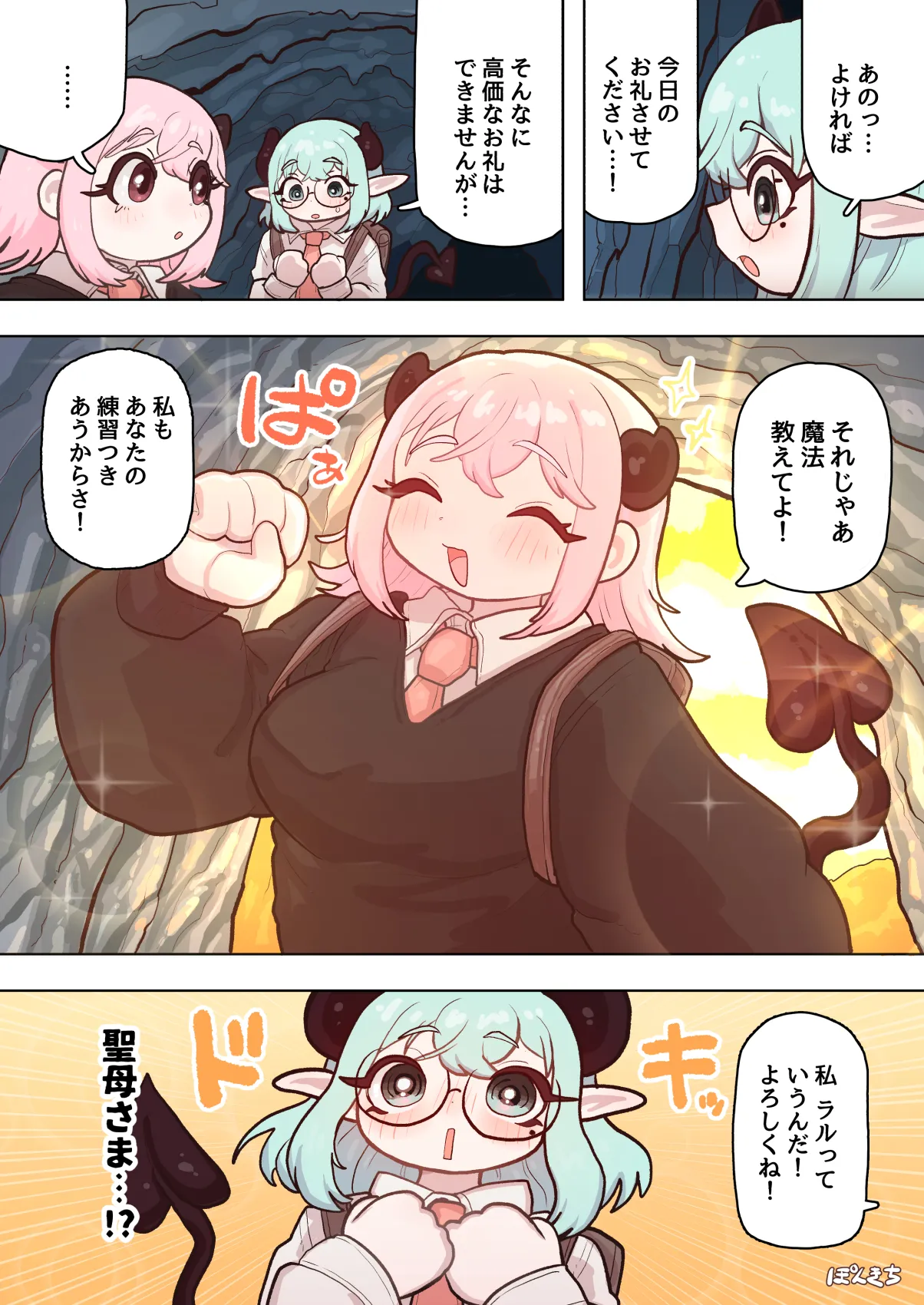 [ぽんきちの里 (ぽんきち)] サキュバスの先生 FILE.11【魔女っ娘サキュバス編】 image number 66