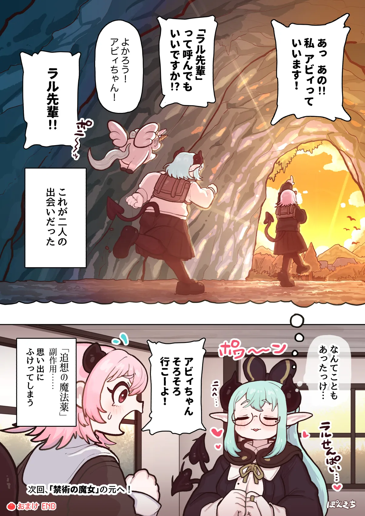 [ぽんきちの里 (ぽんきち)] サキュバスの先生 FILE.11【魔女っ娘サキュバス編】 image number 67