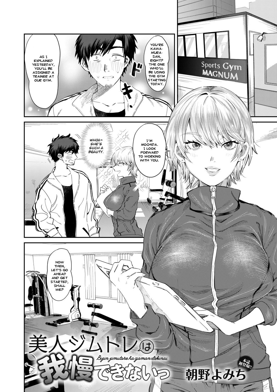 [Asano Yomichi] Bijin Gym Tore wa Gaman Dekinai | The Beautiful Gym Trainer Can't Bear With It (COMIC Magnum Vol. 137) [English] [Nisor] 이미지 번호 2