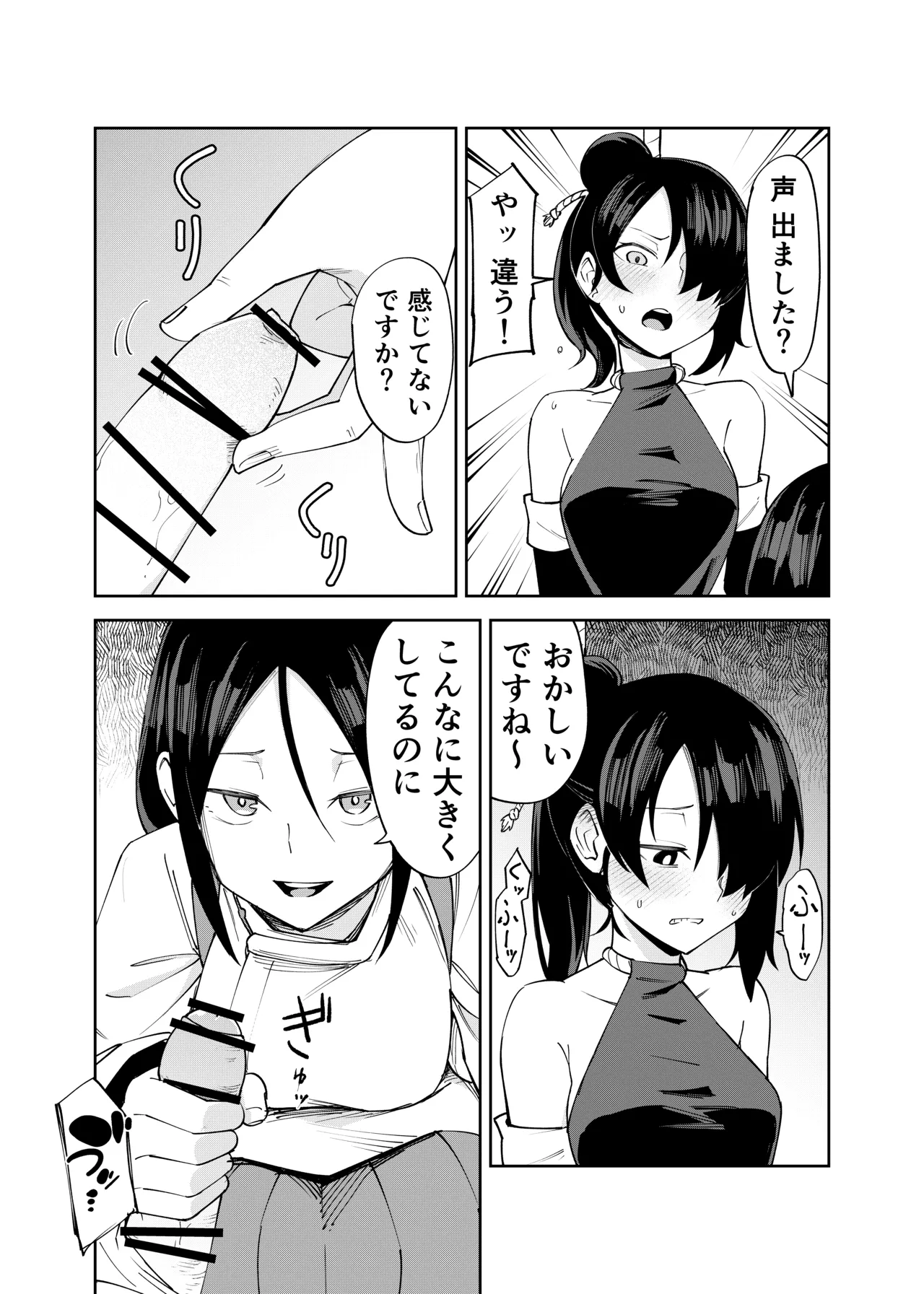 [レンシー・チウ] ふたなり化くノ一○問 ～○問耐性持ちくノ一 初めてのペニス責め～ image number 9