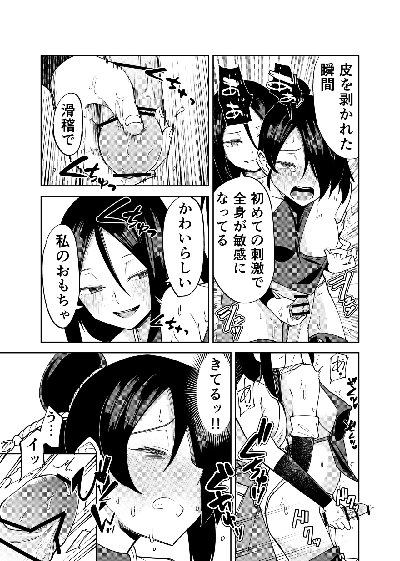 [レンシー・チウ] ふたなり化くノ一○問 ～○問耐性持ちくノ一 初めてのペニス責め～ image number 23