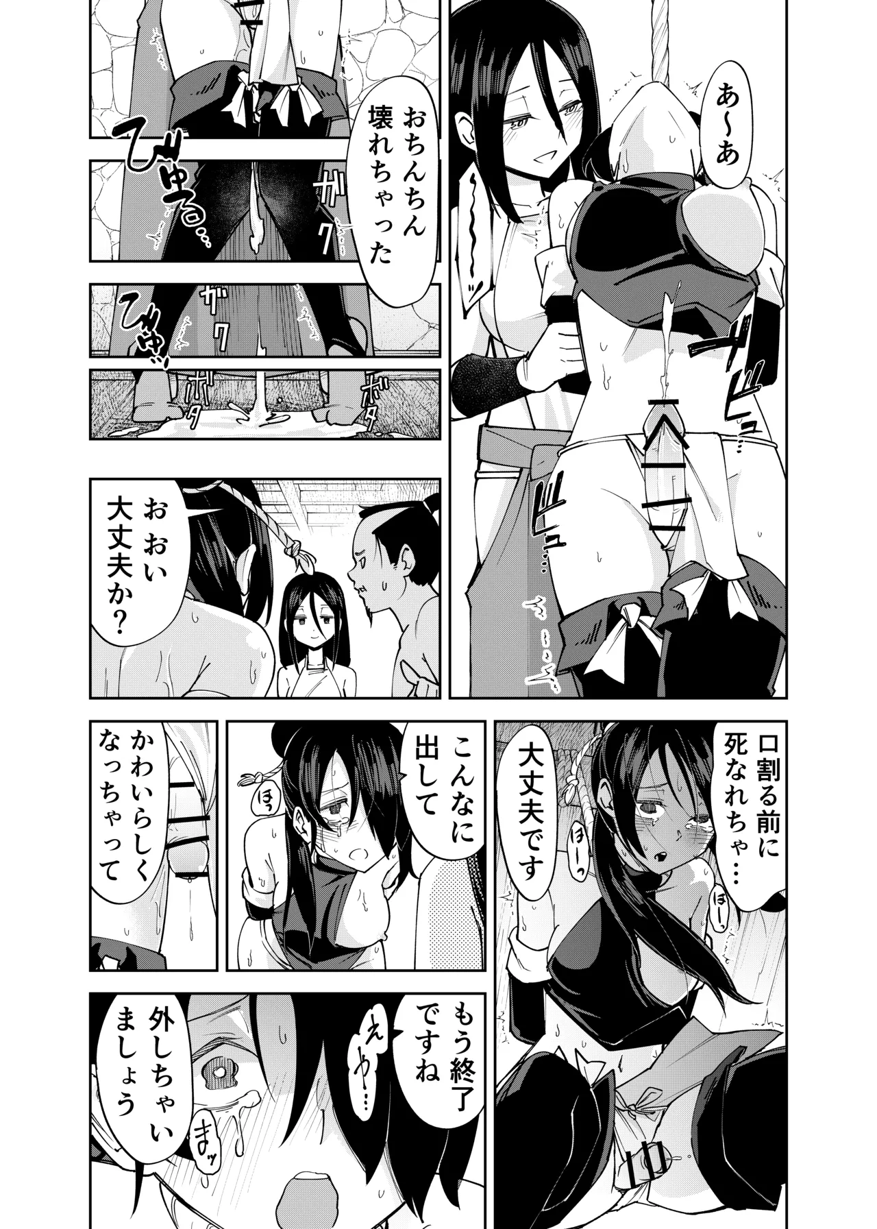 [レンシー・チウ] ふたなり化くノ一○問 ～○問耐性持ちくノ一 初めてのペニス責め～ image number 29