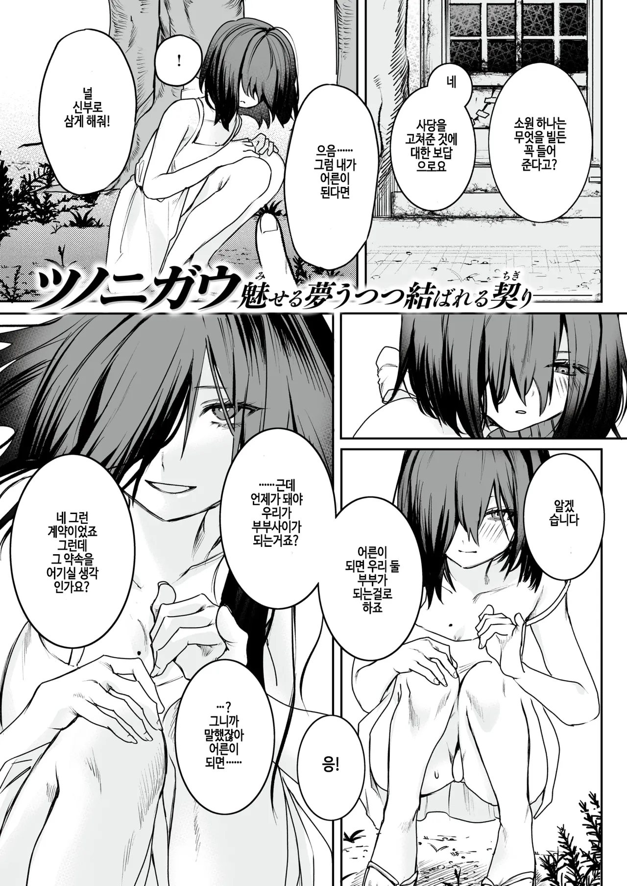 [Tsunonigau] Bukiyou na Ongaeshi (COMIC X-EROS #111) [Korean] [Digital] image number 1