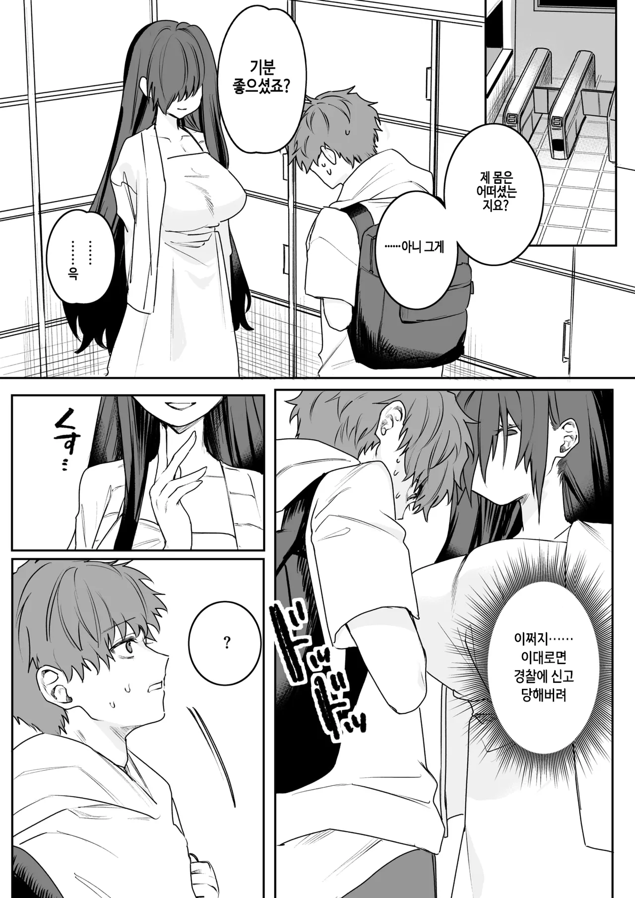 [Tsunonigau] Bukiyou na Ongaeshi (COMIC X-EROS #111) [Korean] [Digital] image number 8