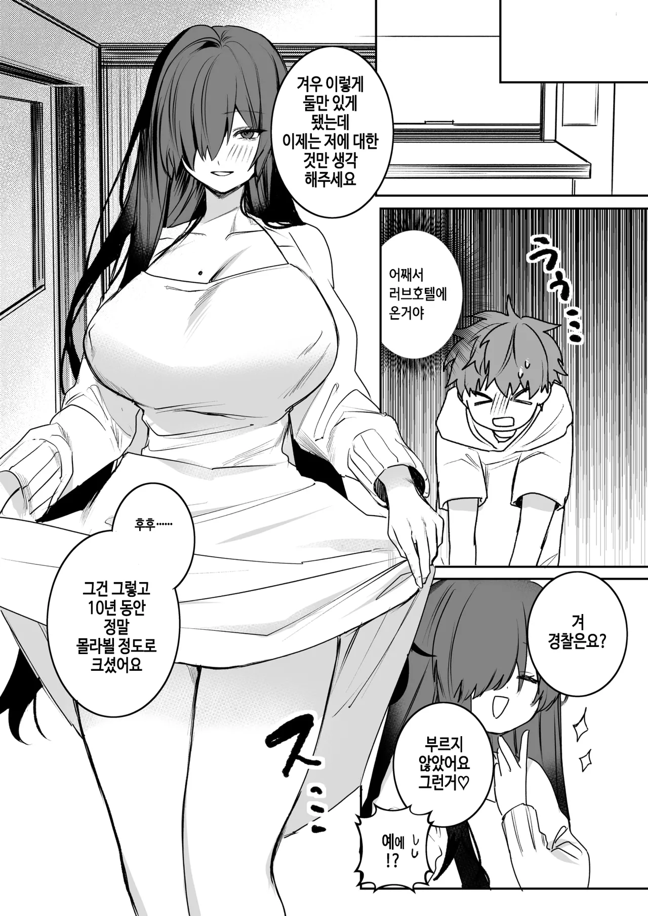 [Tsunonigau] Bukiyou na Ongaeshi (COMIC X-EROS #111) [Korean] [Digital] image number 10