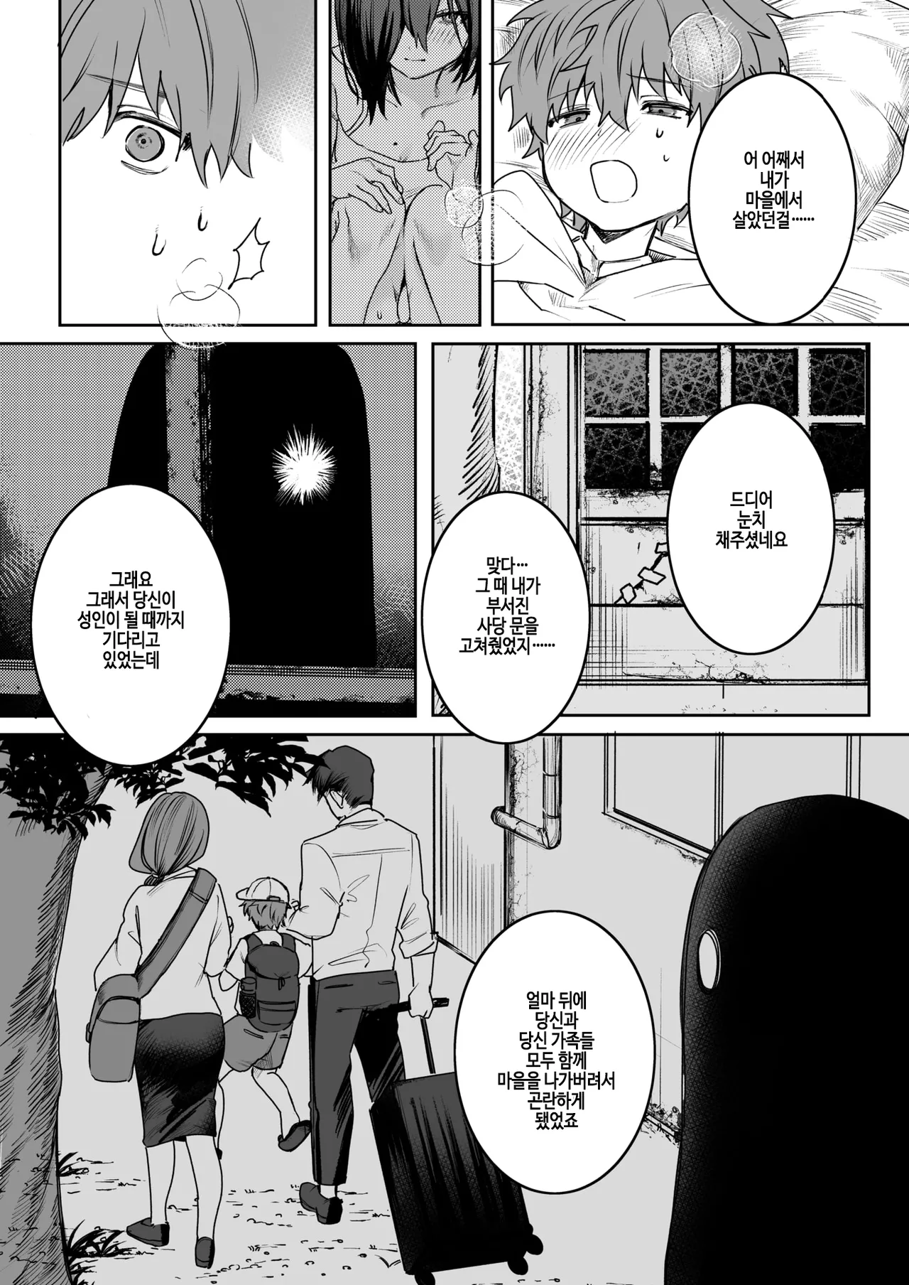 [Tsunonigau] Bukiyou na Ongaeshi (COMIC X-EROS #111) [Korean] [Digital] [Decensored] image number 13