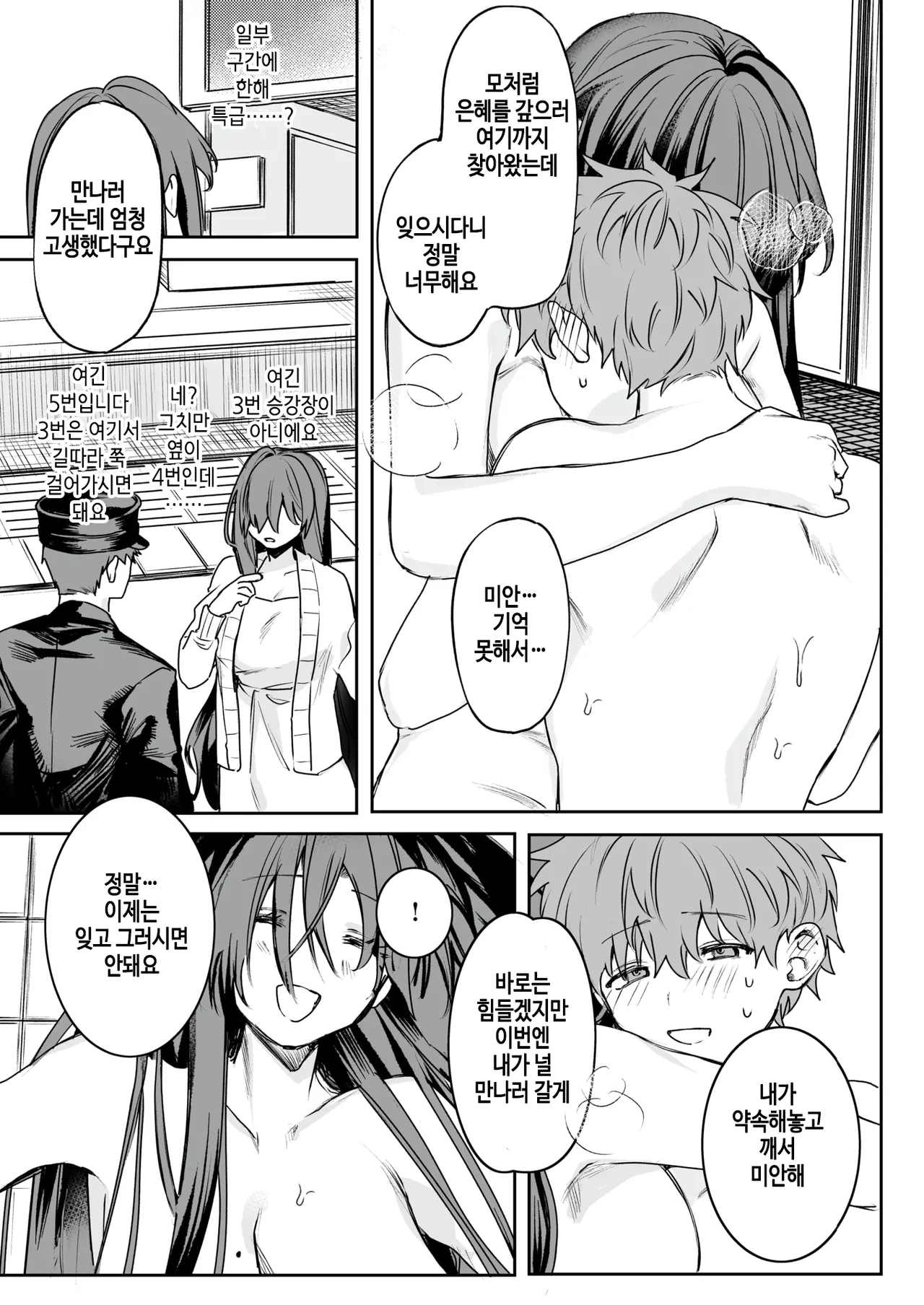 [Tsunonigau] Bukiyou na Ongaeshi (COMIC X-EROS #111) [Korean] [Digital] [Decensored] image number 23