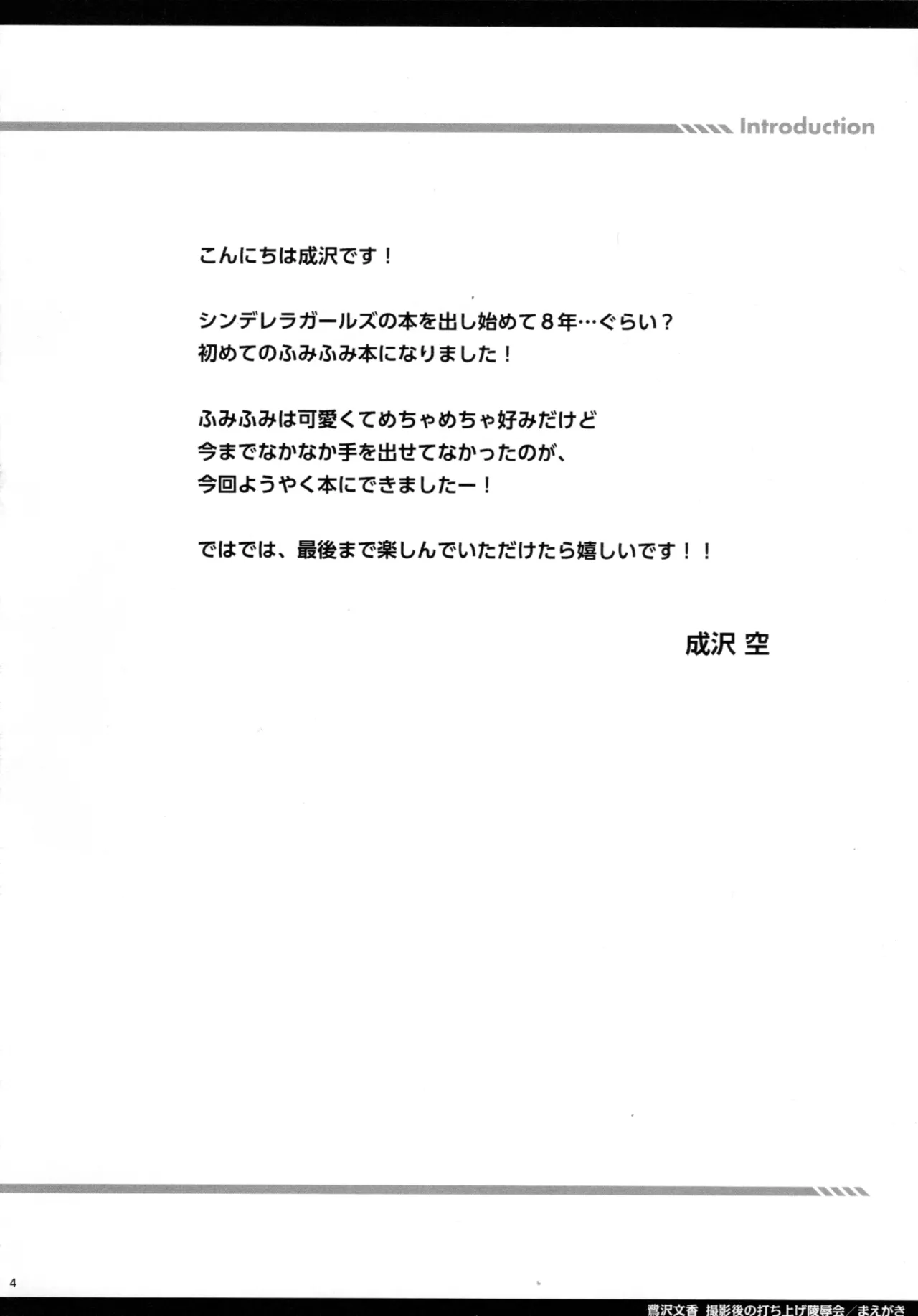 [Sorairo March (Narusawa Sora)] Sagisawa Fumika Satsueigo no Uchiage Ryoujokukai (THE IDOLM@STER CINDERELLA GIRLS) [2025-09-05] image number 3