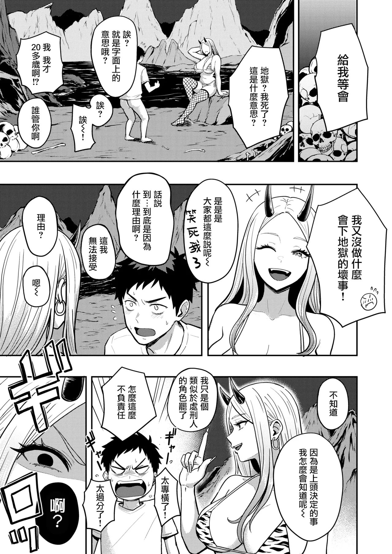 [Nishizawa Mizuki]Jigoku no Oni-chan!!(COMIC Kairakuten 2026-03) [Chinese] [摆烂吃瓜汉化] [Digital] image number 4