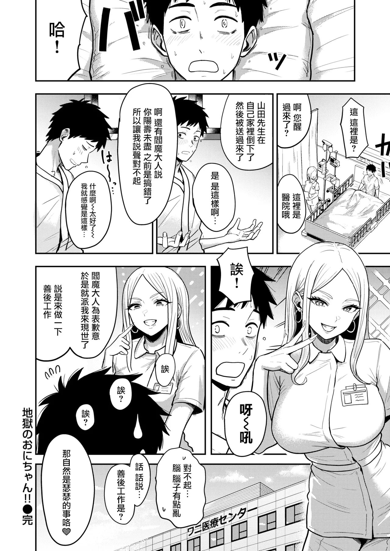 [Nishizawa Mizuki]Jigoku no Oni-chan!!(COMIC Kairakuten 2026-03) [Chinese] [摆烂吃瓜汉化] [Digital] image number 25