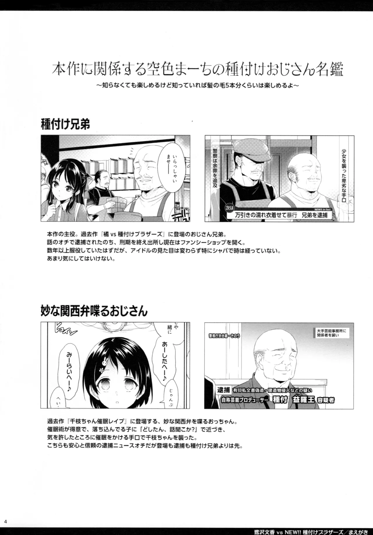 (C107) [Sorairo March (Narusawa Sora)] Sagisawa Fumika vs NEW!! Tanetsuke Brothers - Fumi Fumi vs NEW!! Tanetsuke Bros. (THE IDOLM@STER CINDERELLA GIRLS) image number 3