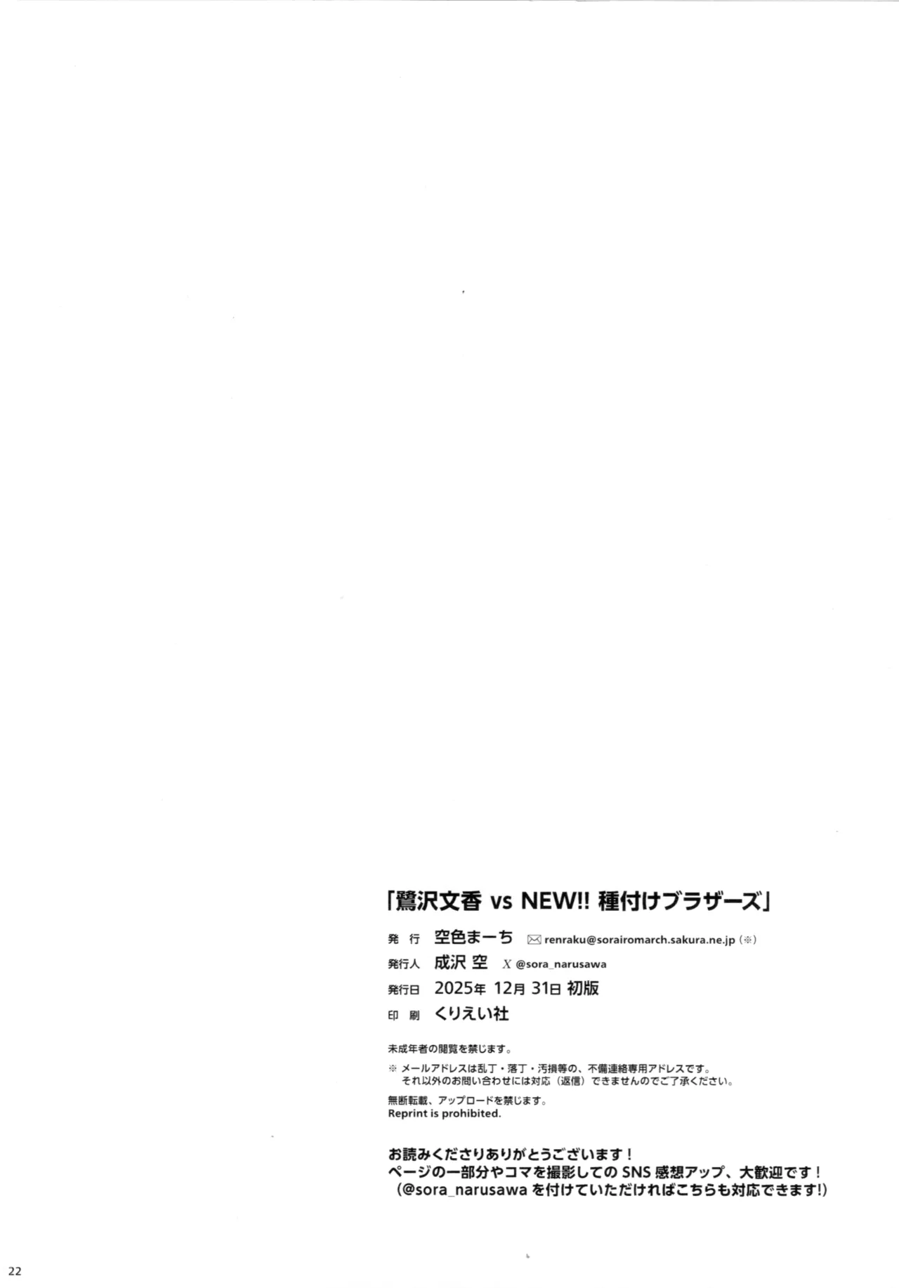 (C107) [Sorairo March (Narusawa Sora)] Sagisawa Fumika vs NEW!! Tanetsuke Brothers - Fumi Fumi vs NEW!! Tanetsuke Bros. (THE IDOLM@STER CINDERELLA GIRLS) image number 21