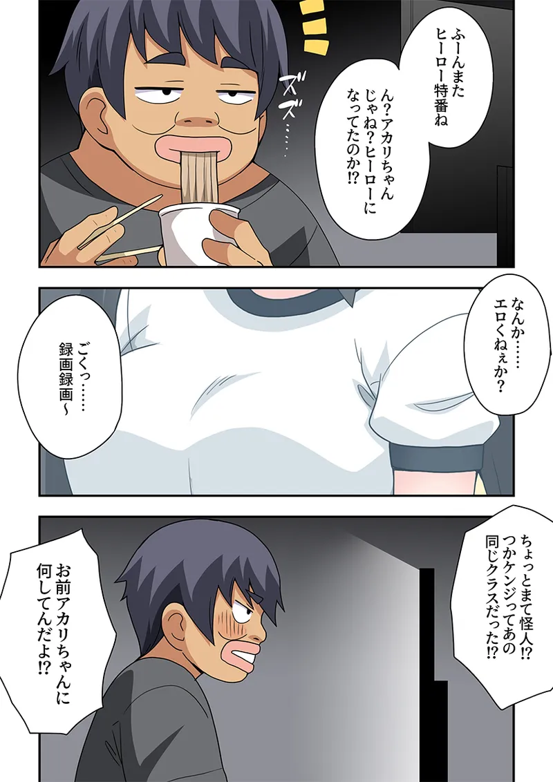 [Fukurou Naru Tori] Ippatsu Hero Akari-chan 10 image number 2