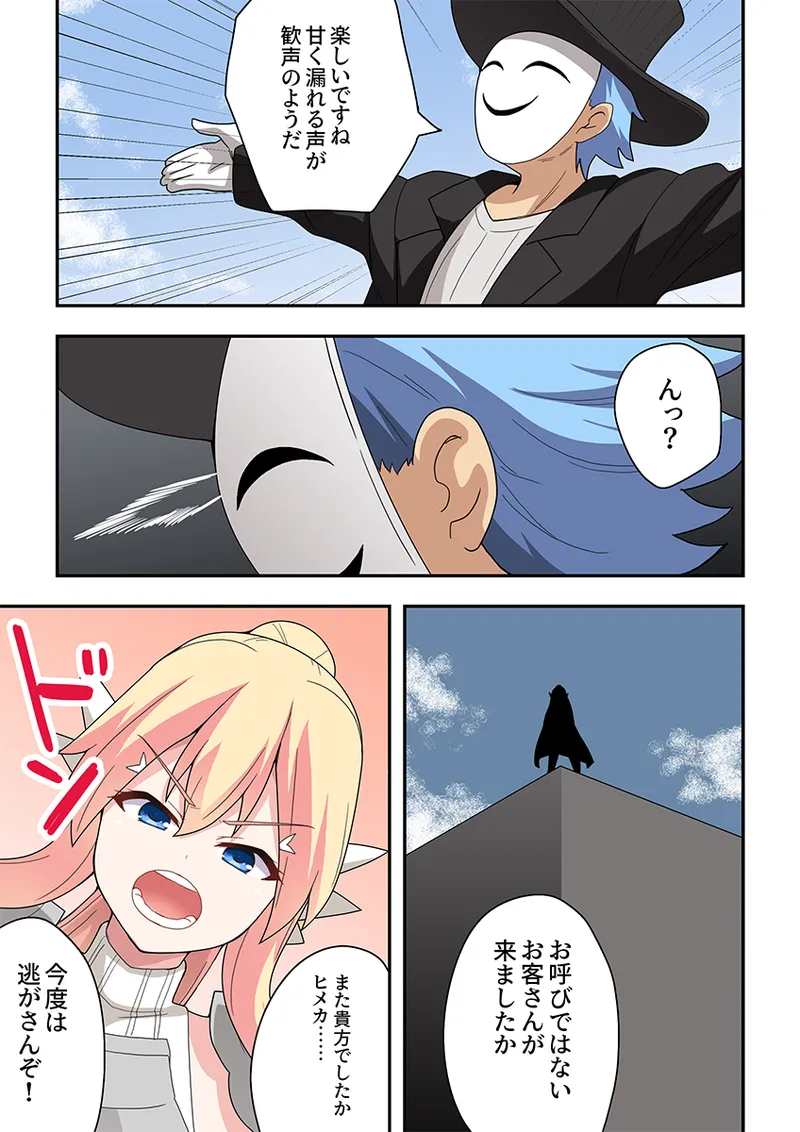 [Fukurou Naru Tori] Ippatsu Hero Akari-chan 10 image number 31